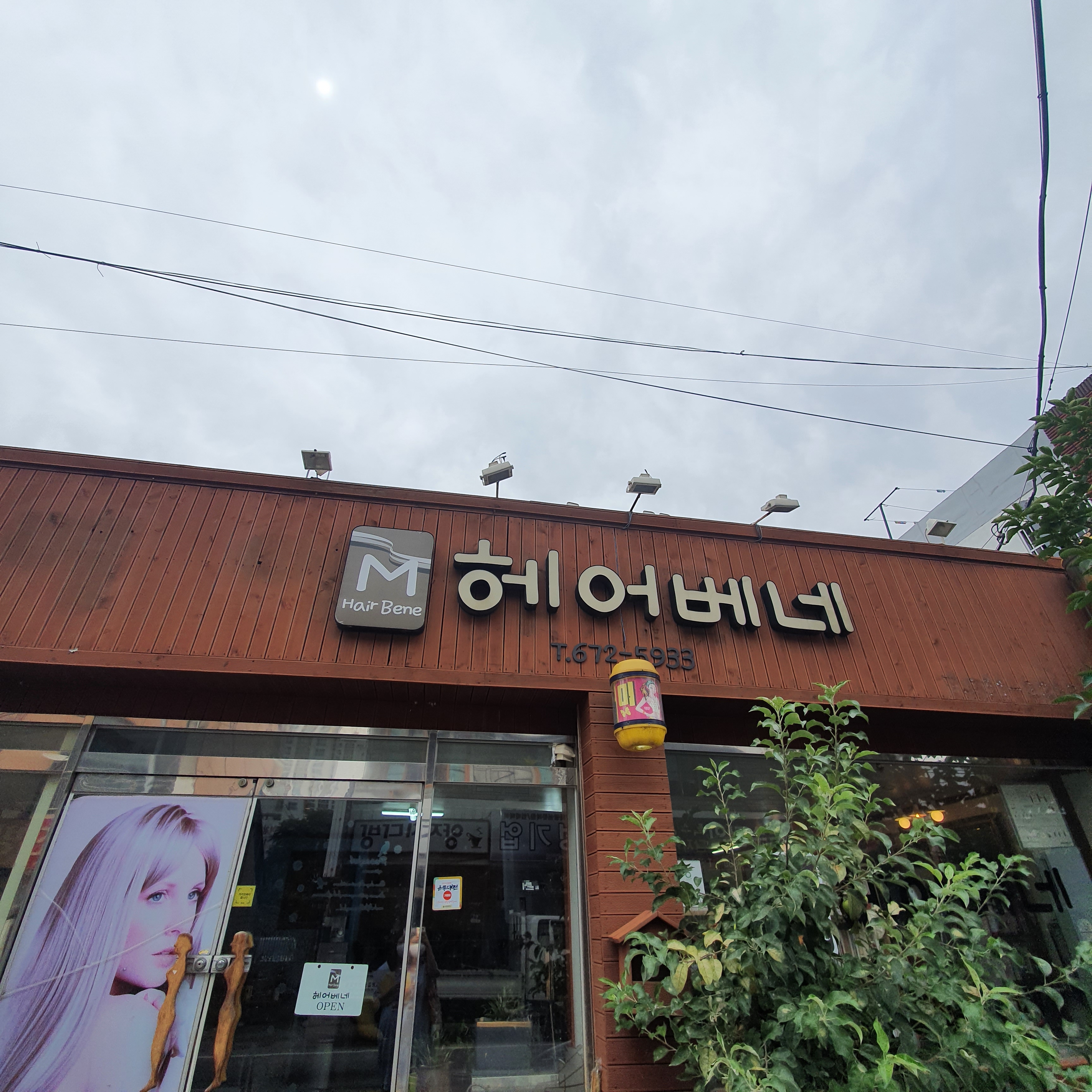 헤어베네 대표 이미지