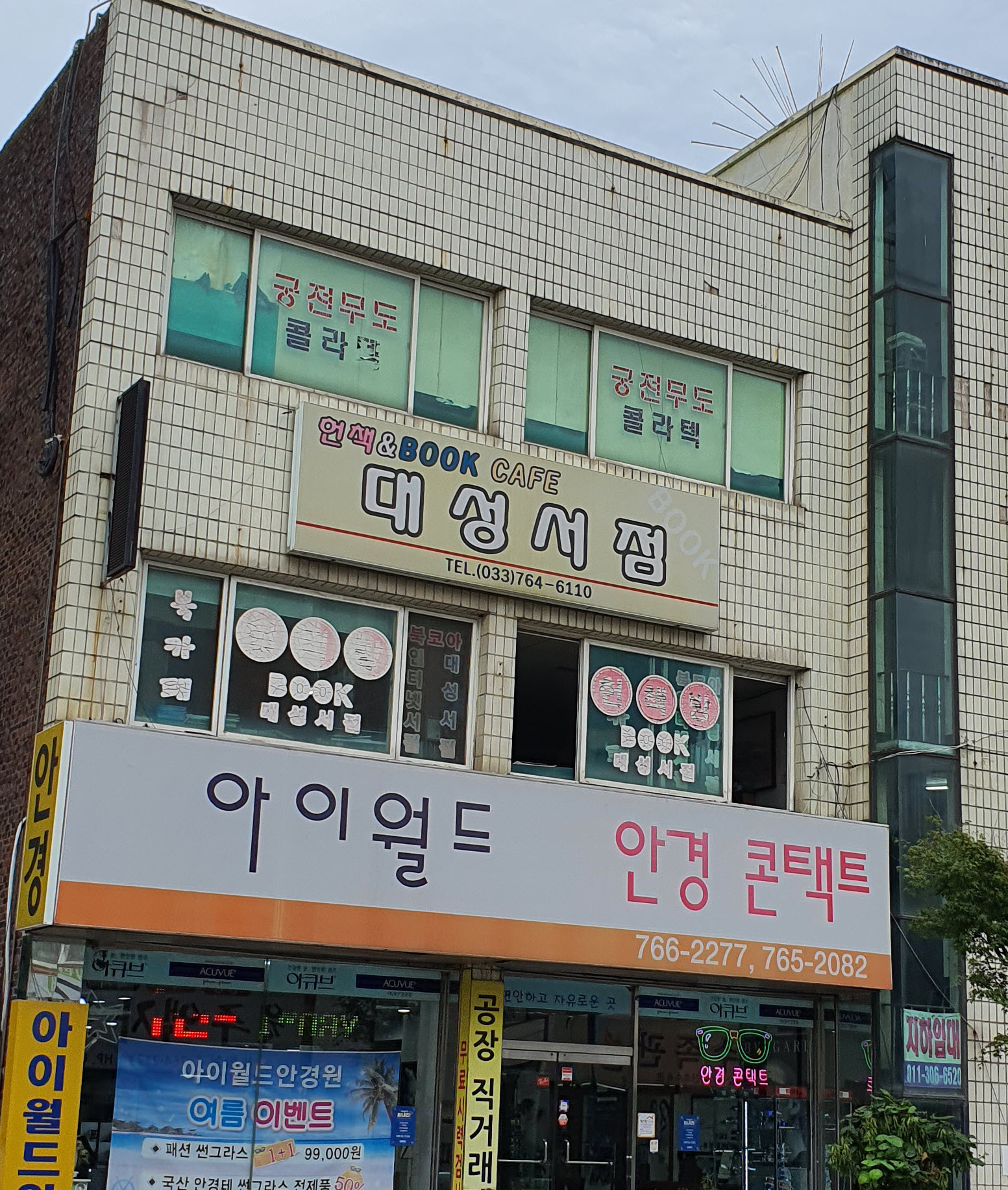 대성서점