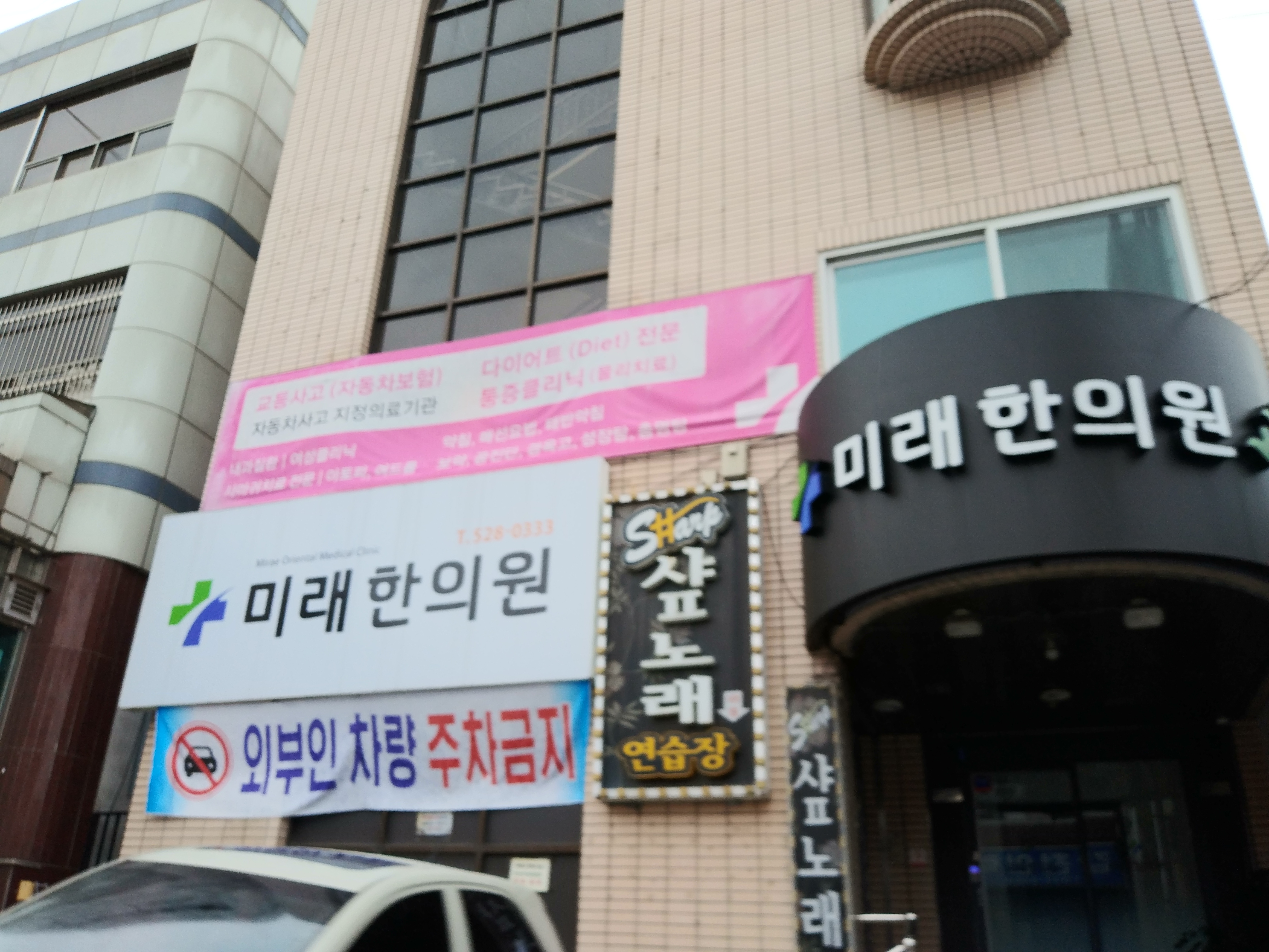 미래한의원 대표 이미지