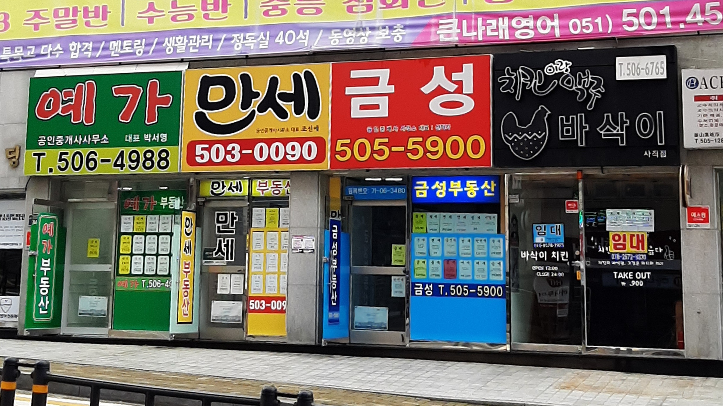 만세공인중개사사무소