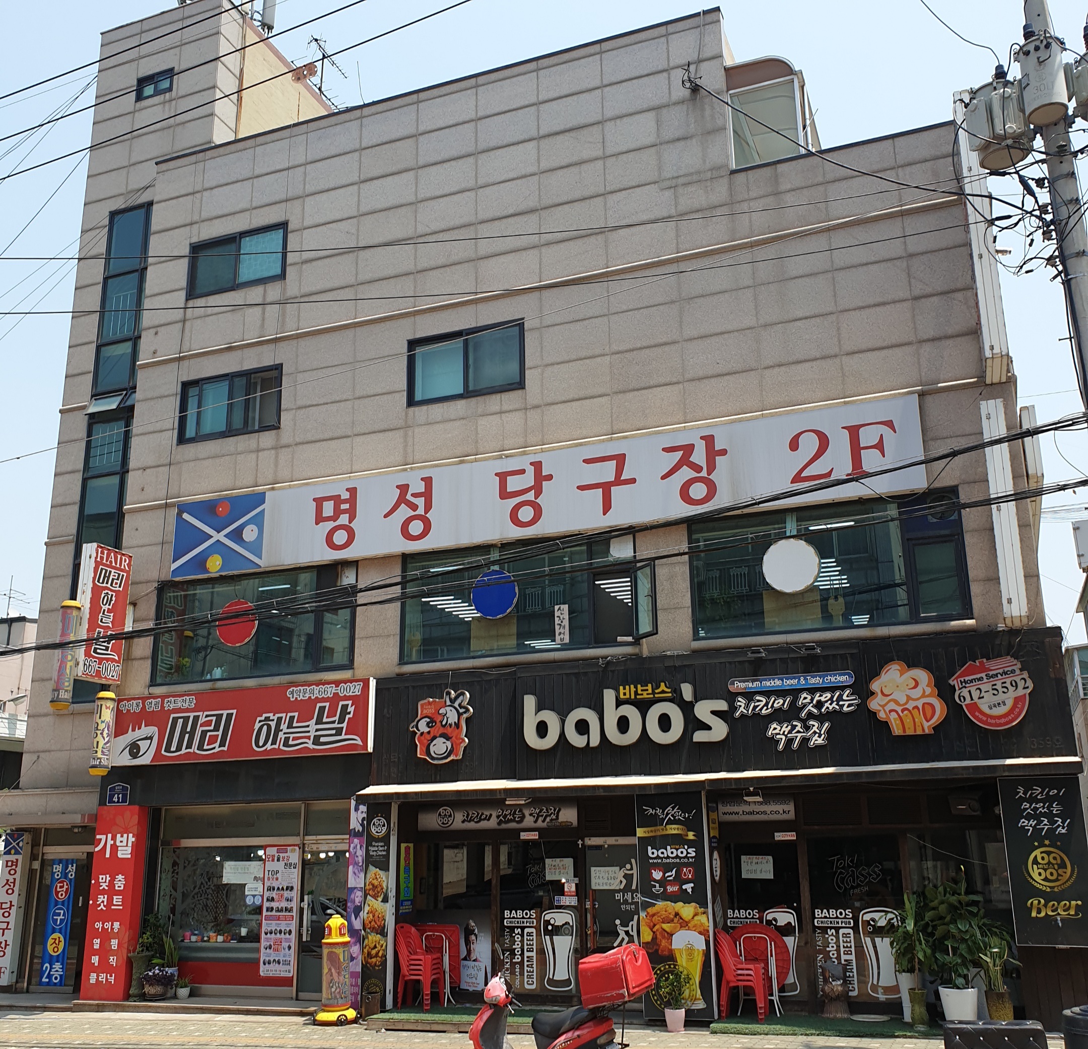 명성당구장