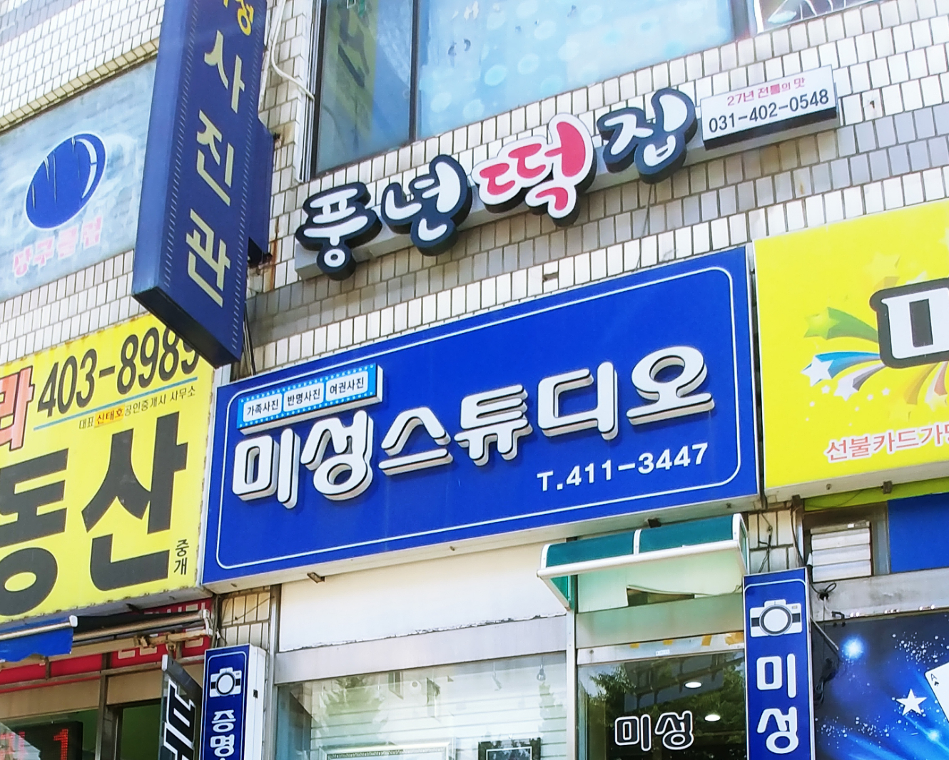 미성스튜디오