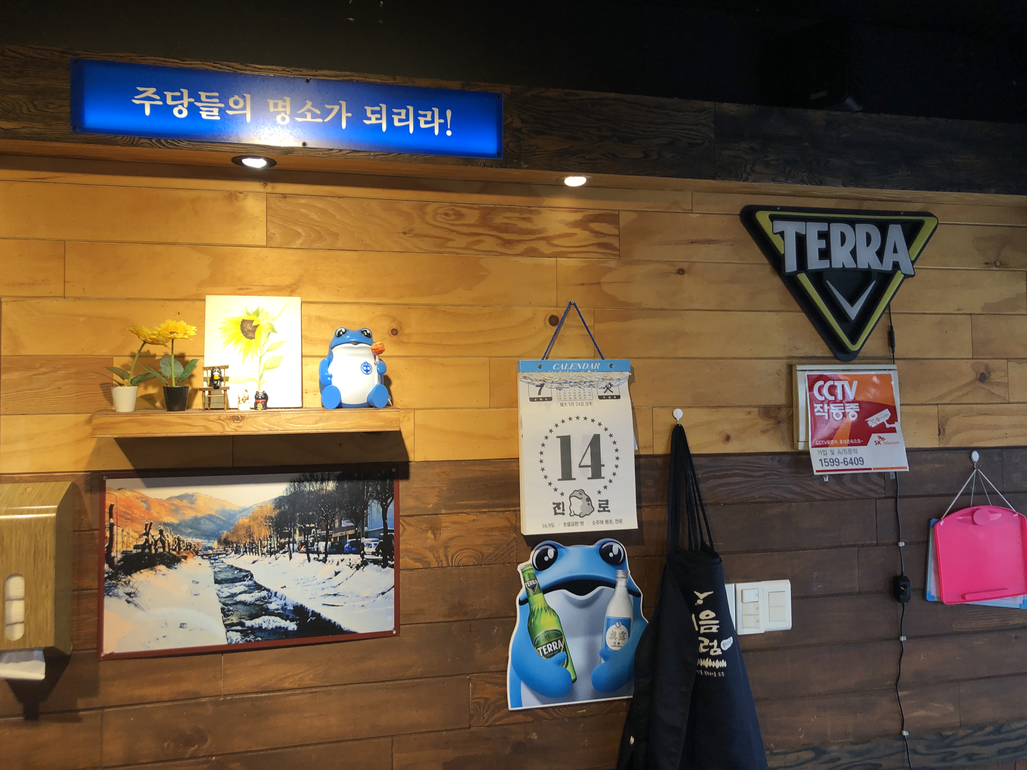 철뚝집 수지점
