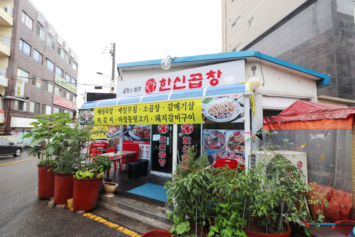 한신곱창