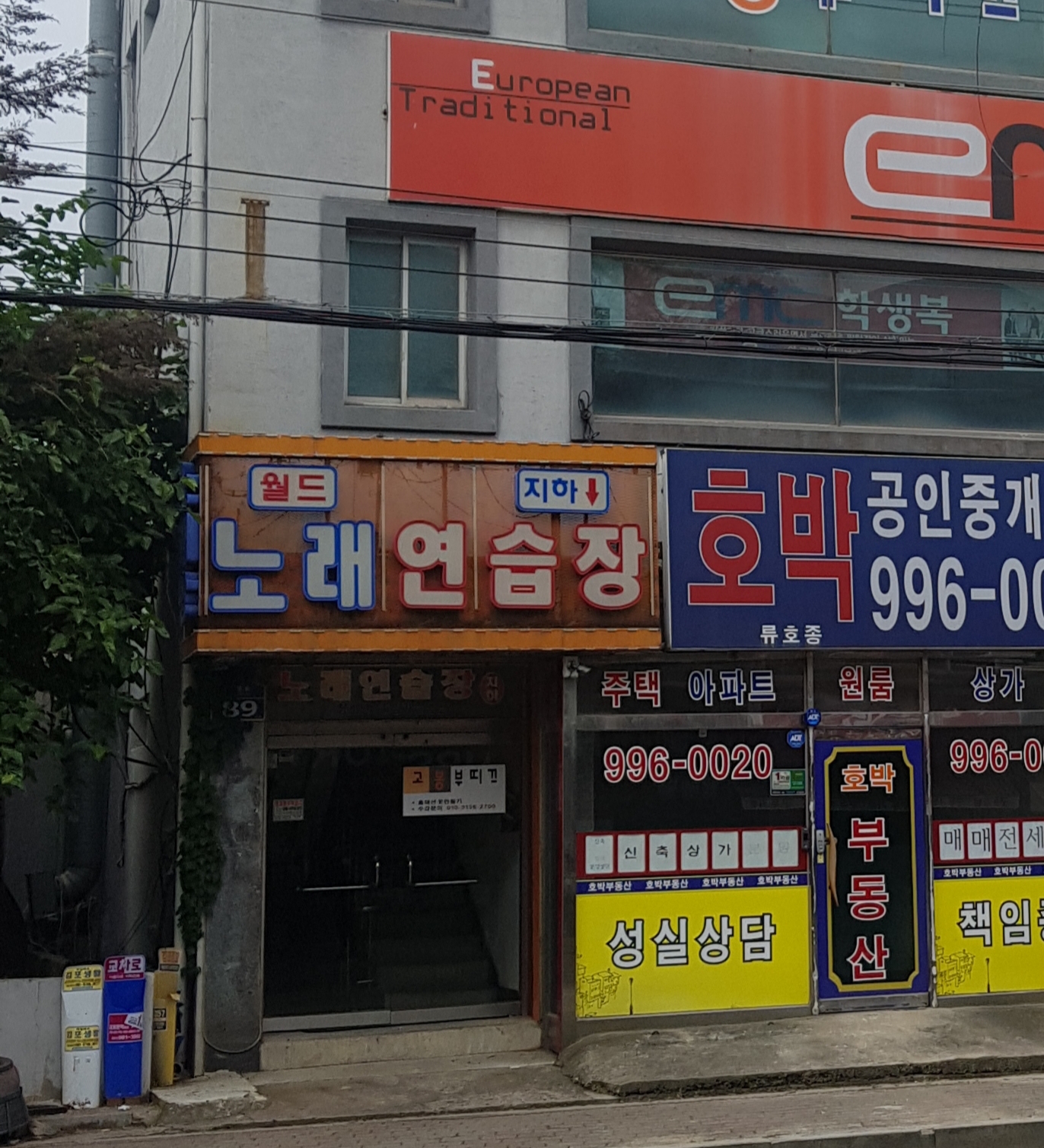 월드노래연습장