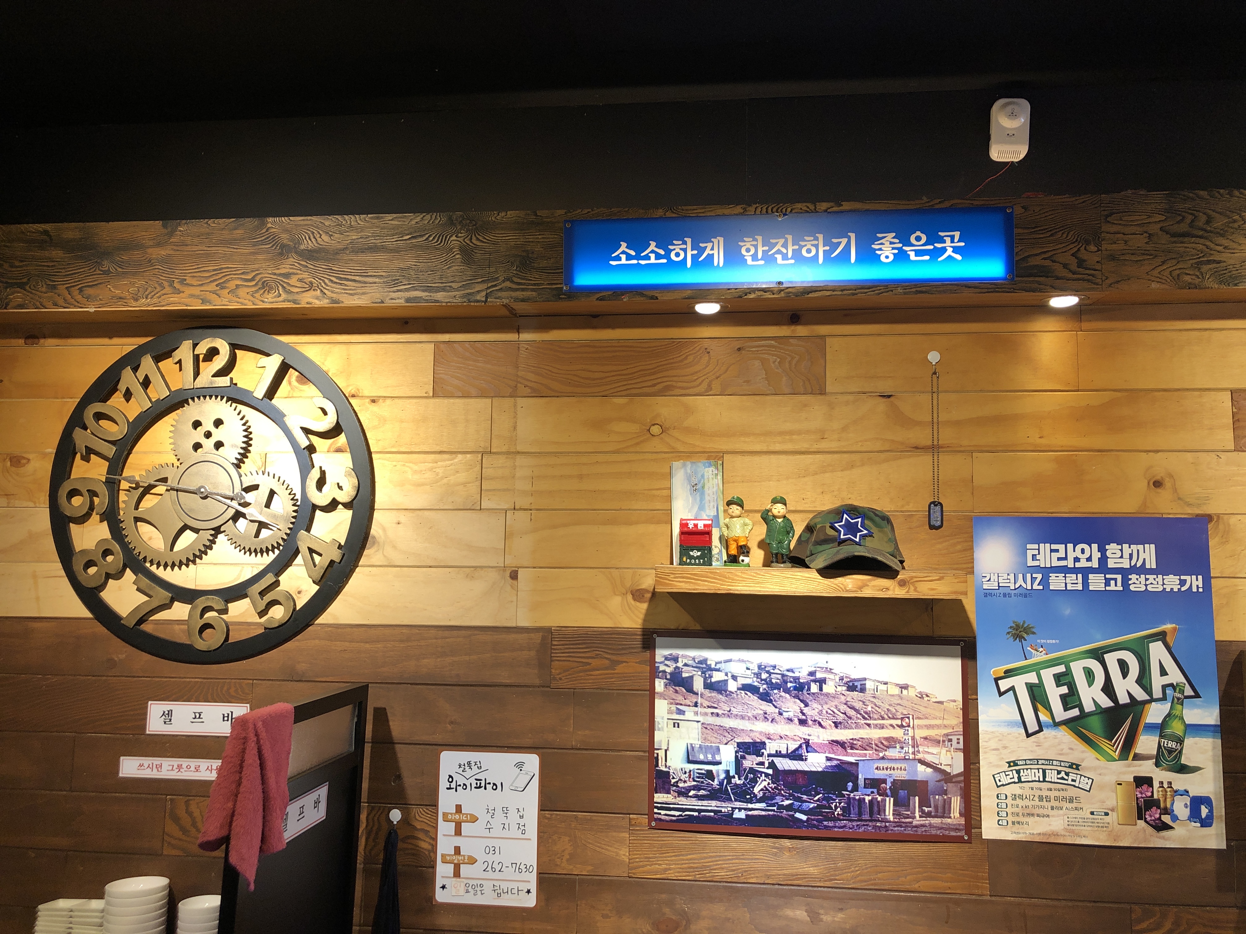 철뚝집 수지점