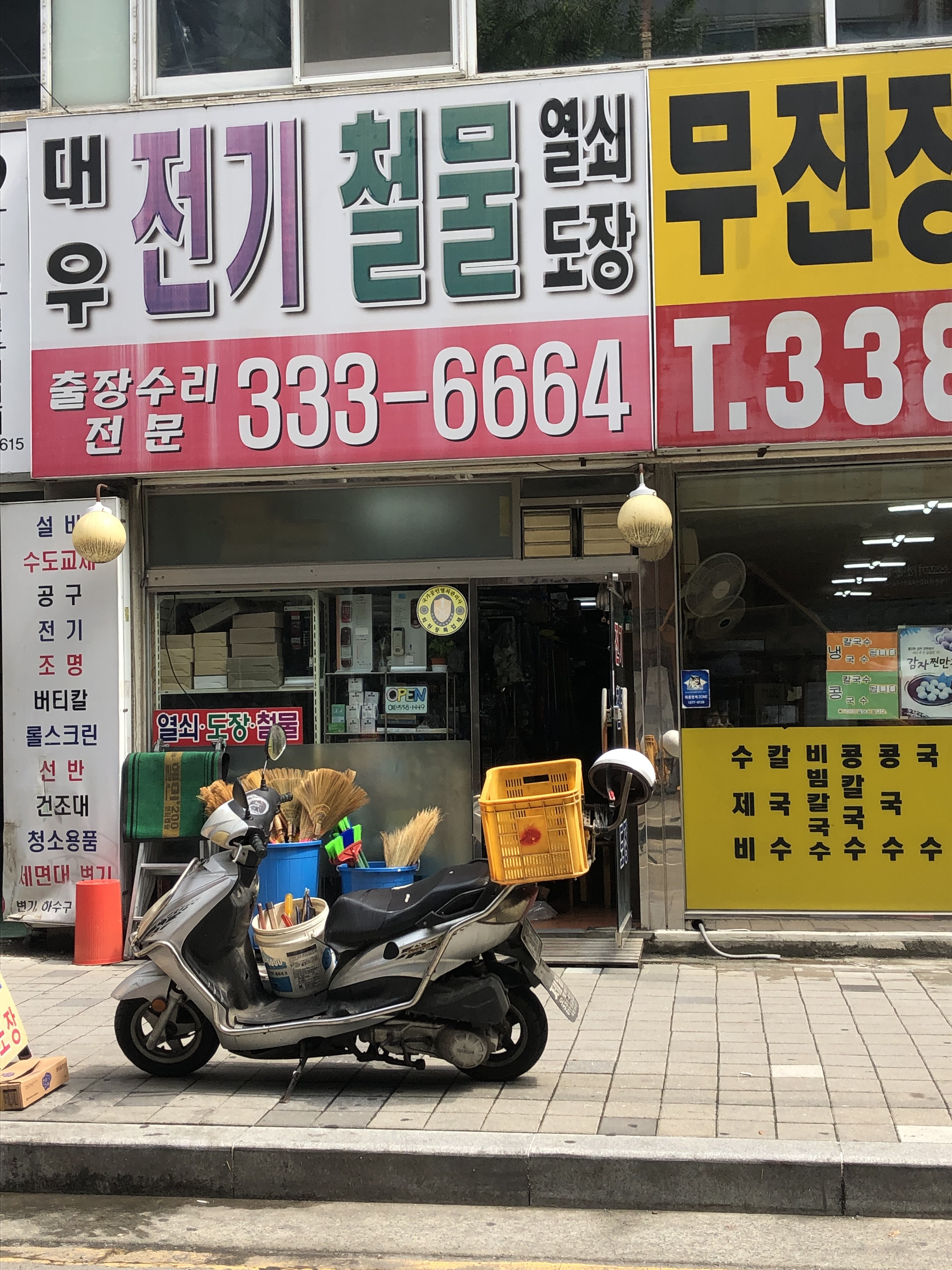 대우열쇠철물