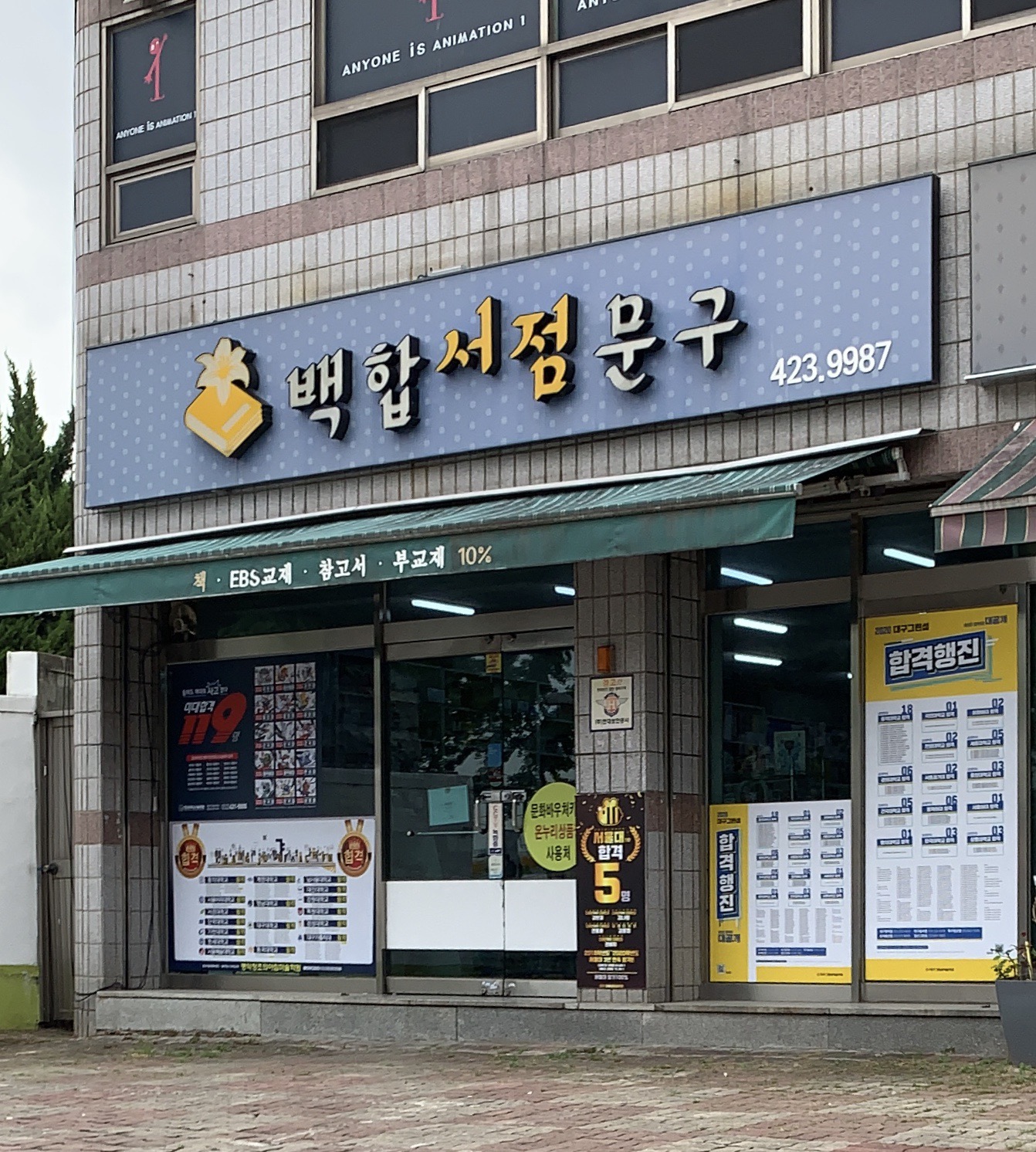 백합서점