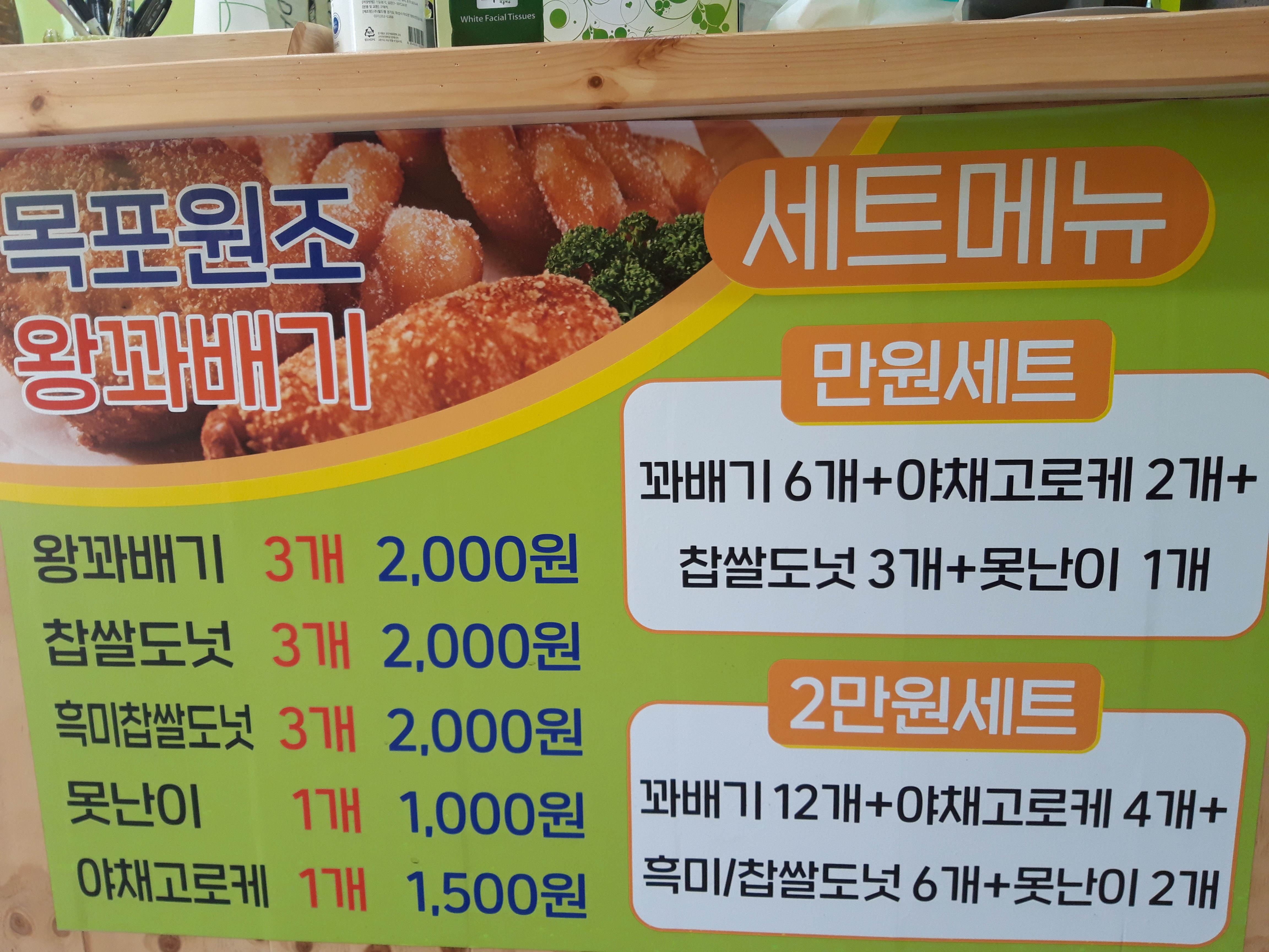 목포왕꽈배기 산정점