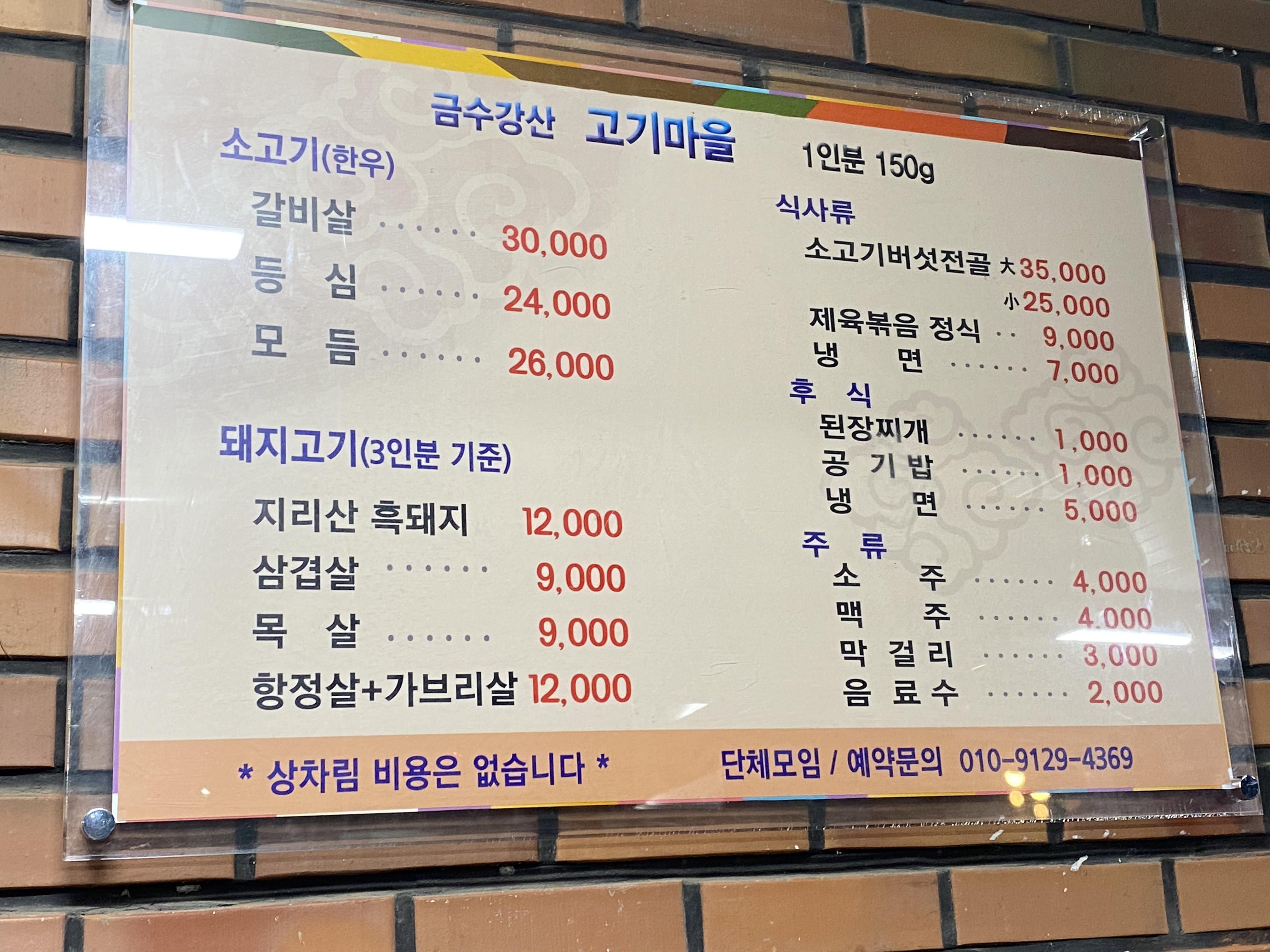 금수강산식육식당