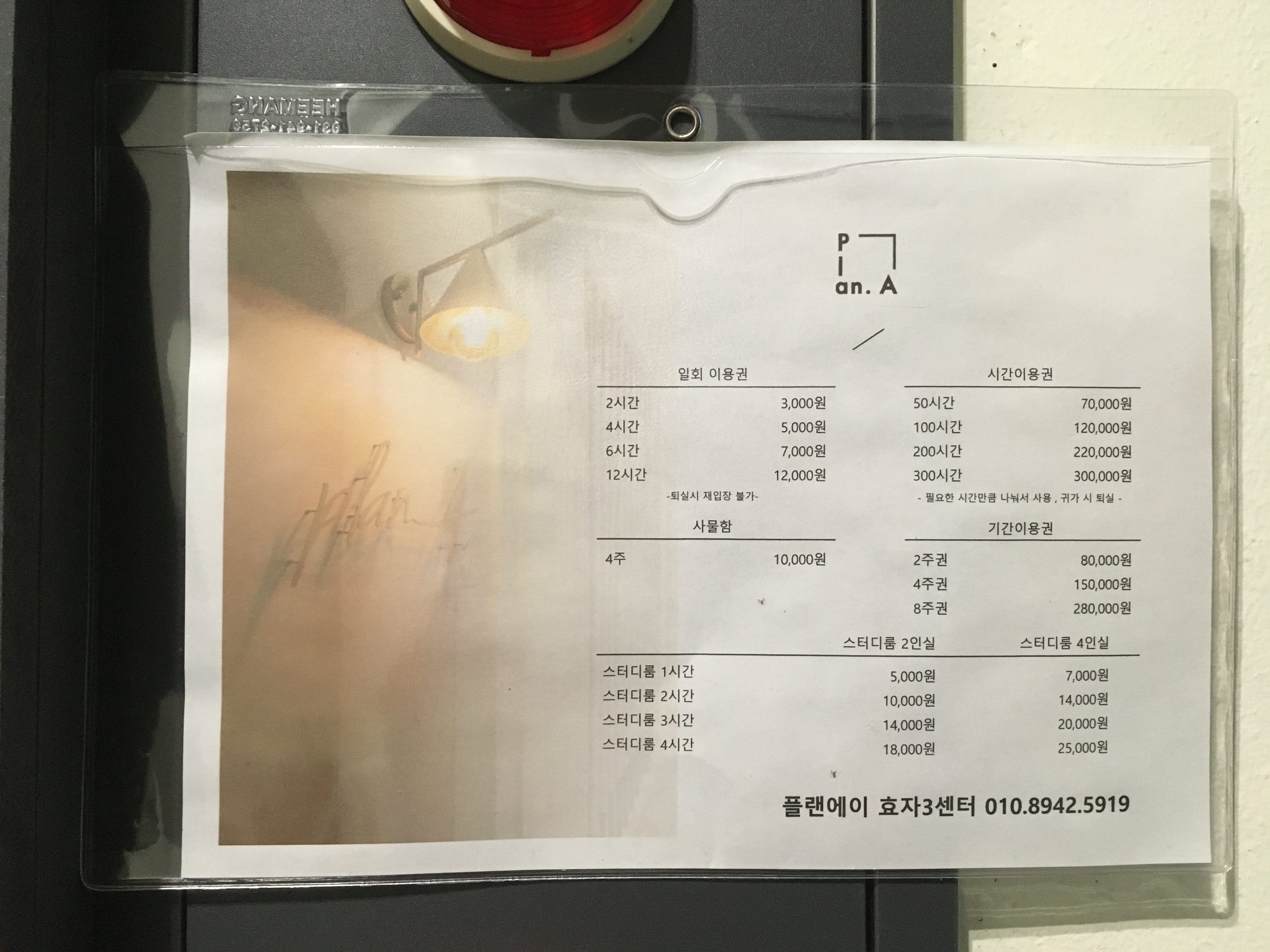 플랜에이스터디카페 효자3센터 대표이미지