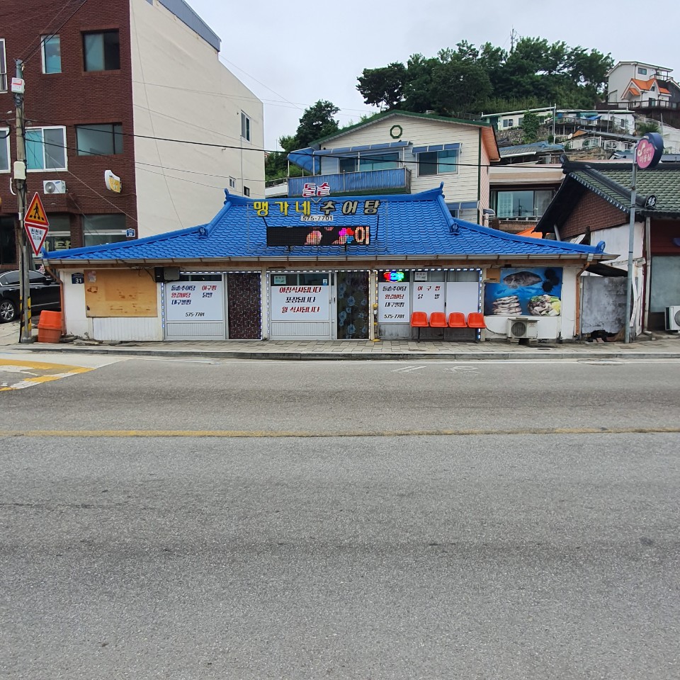 맹가네돌솥추어탕