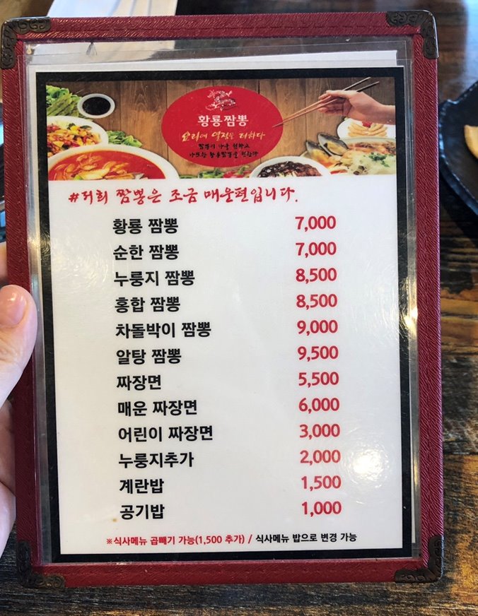 황룡짬뽕 본점