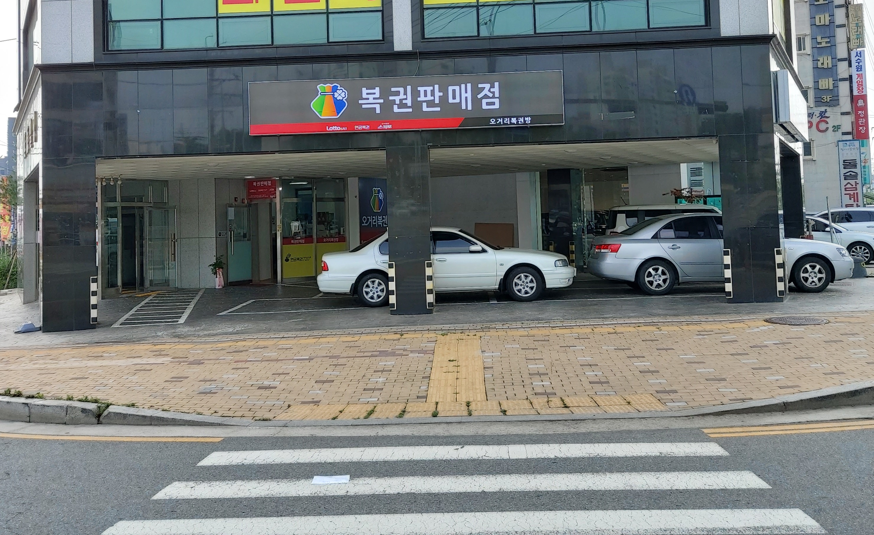 오거리복권방