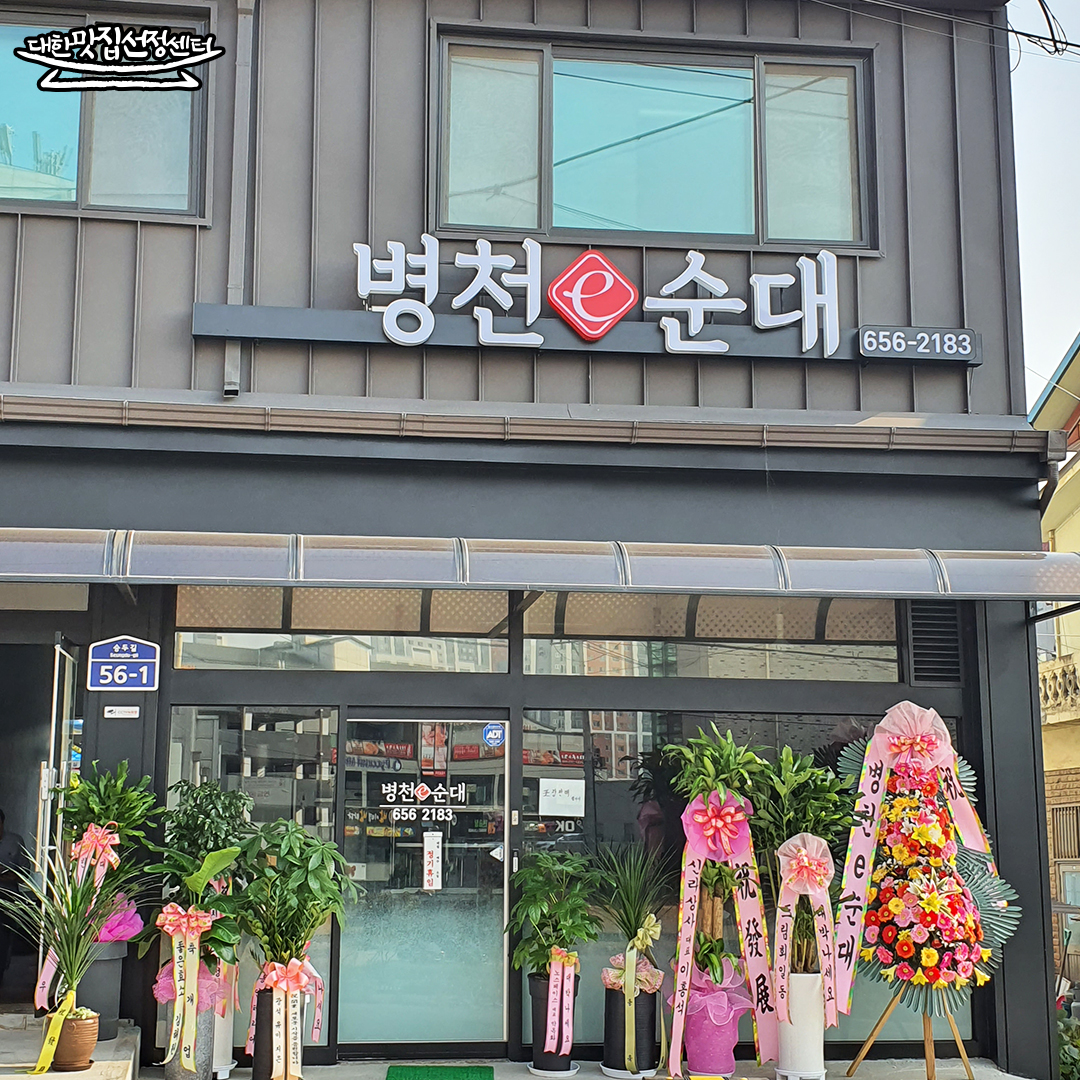 병천e순대
