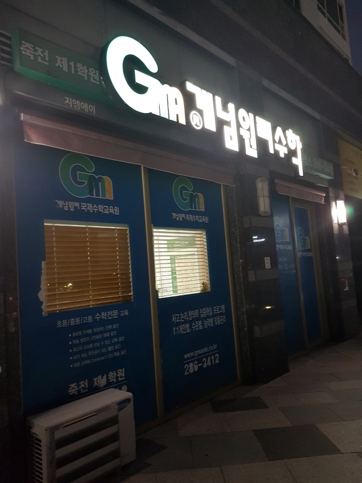 GMA개념원리수학교습소