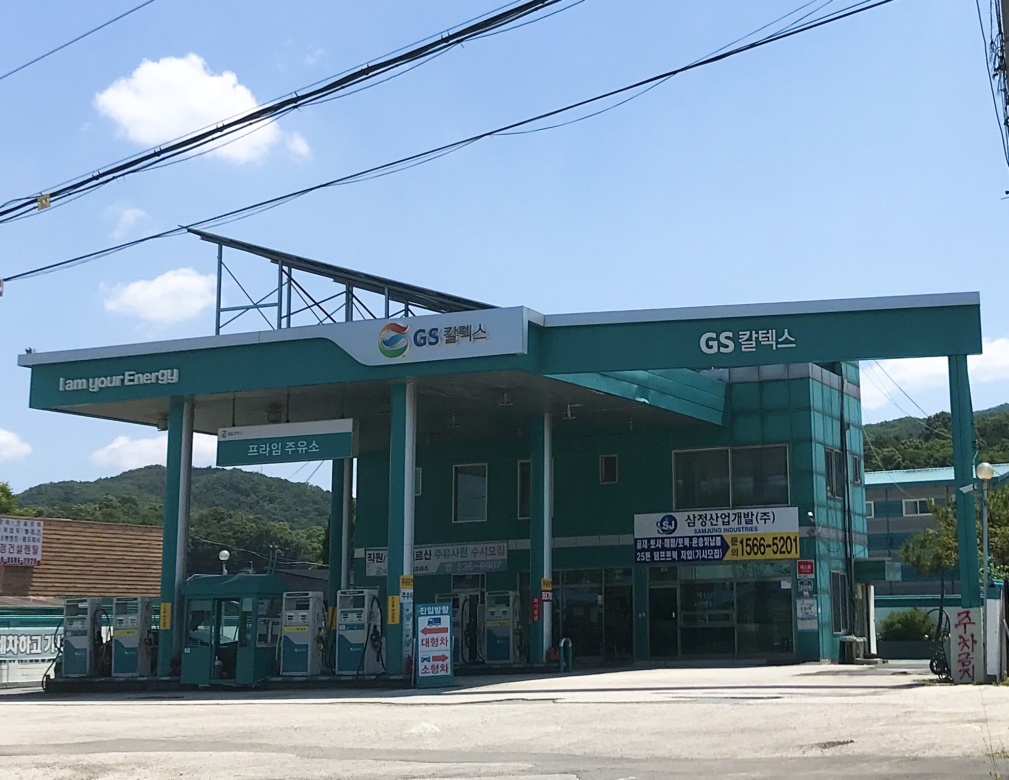 GS칼텍스 프라임주유소