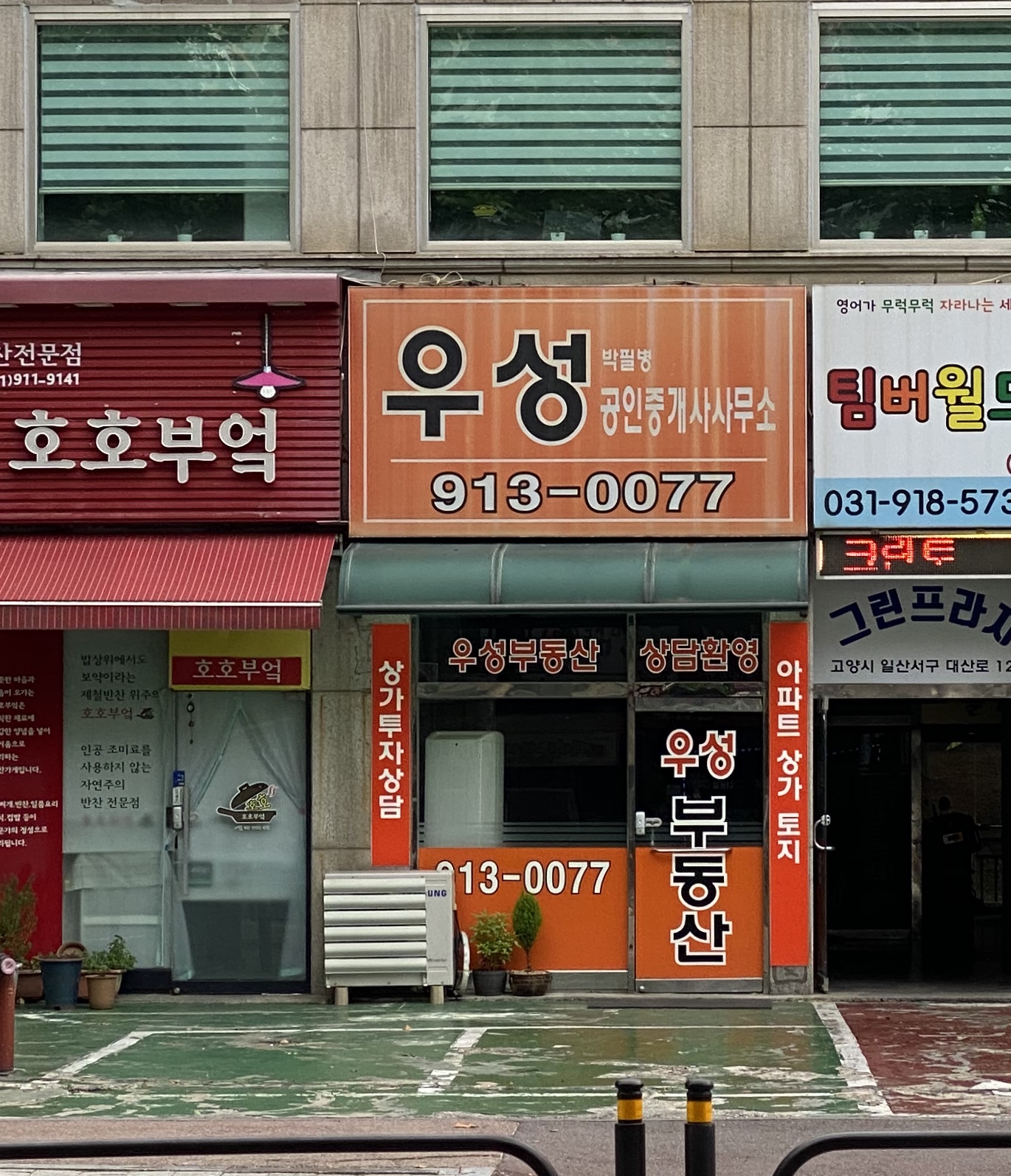 우성 공인중개사사무소