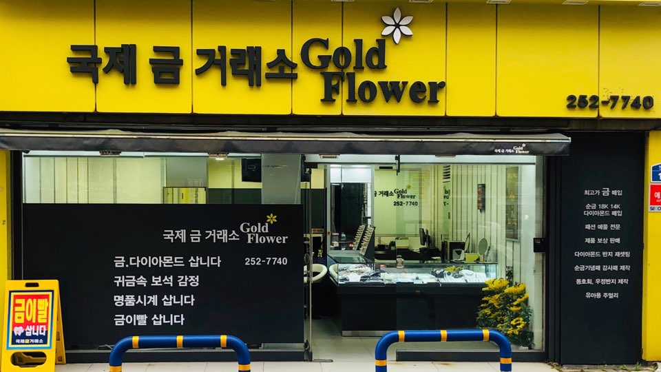 국제금거래소