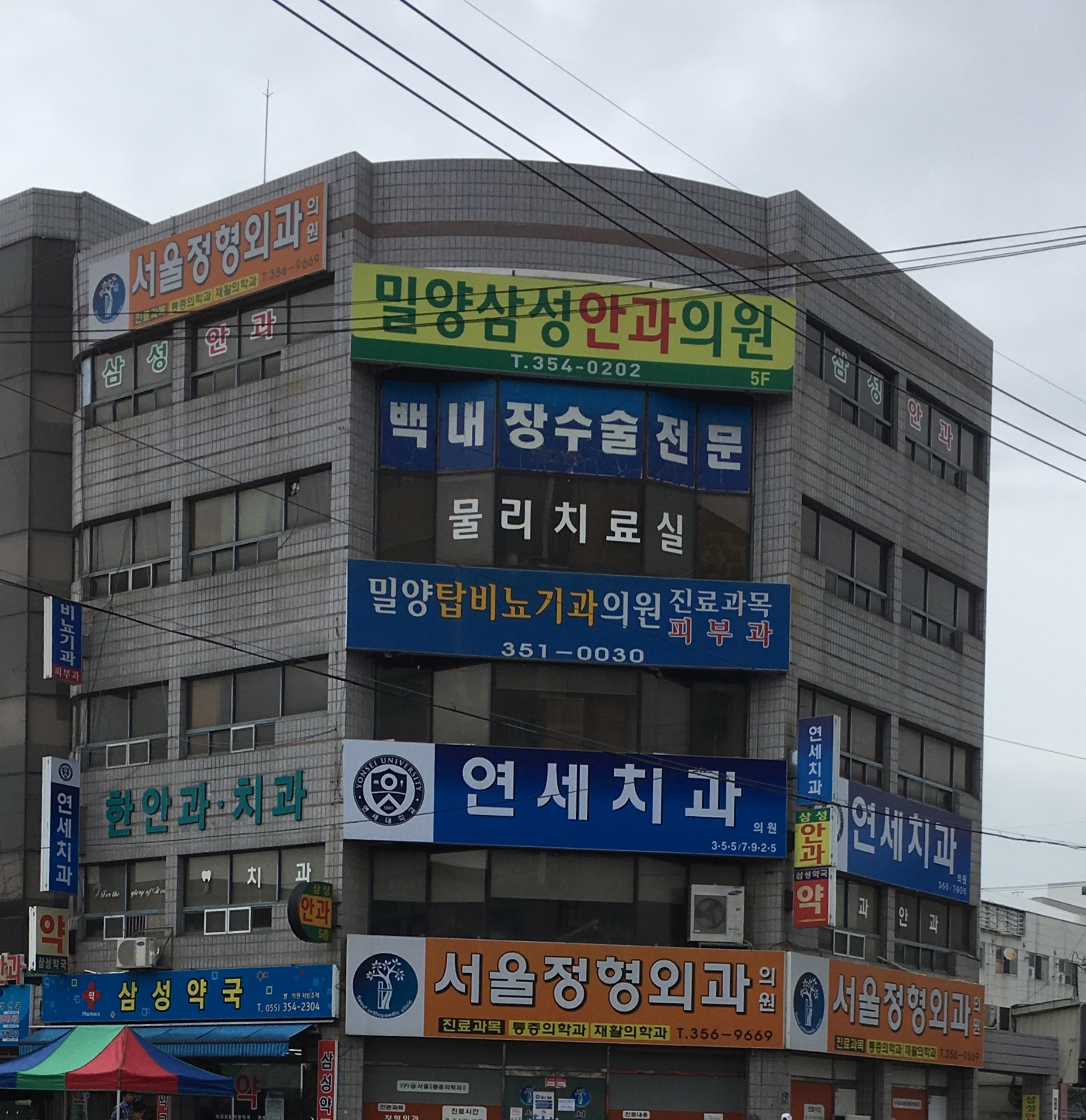 연세치과의원