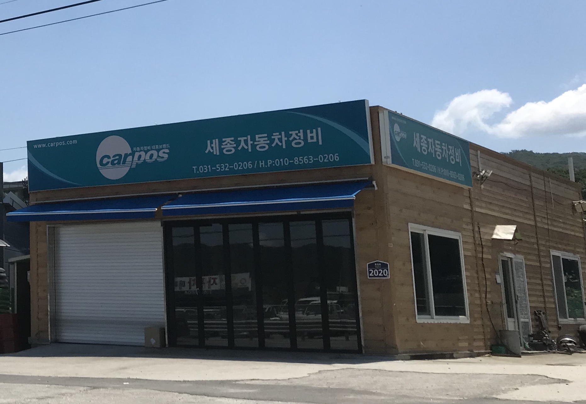 세종자동차정비
