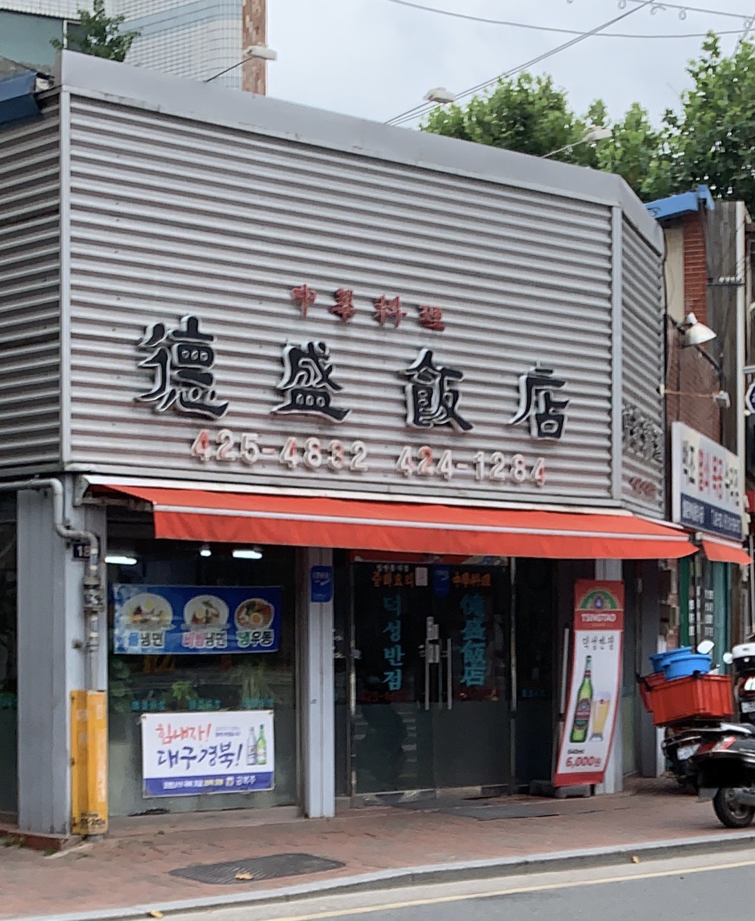 덕성반점 대표 이미지