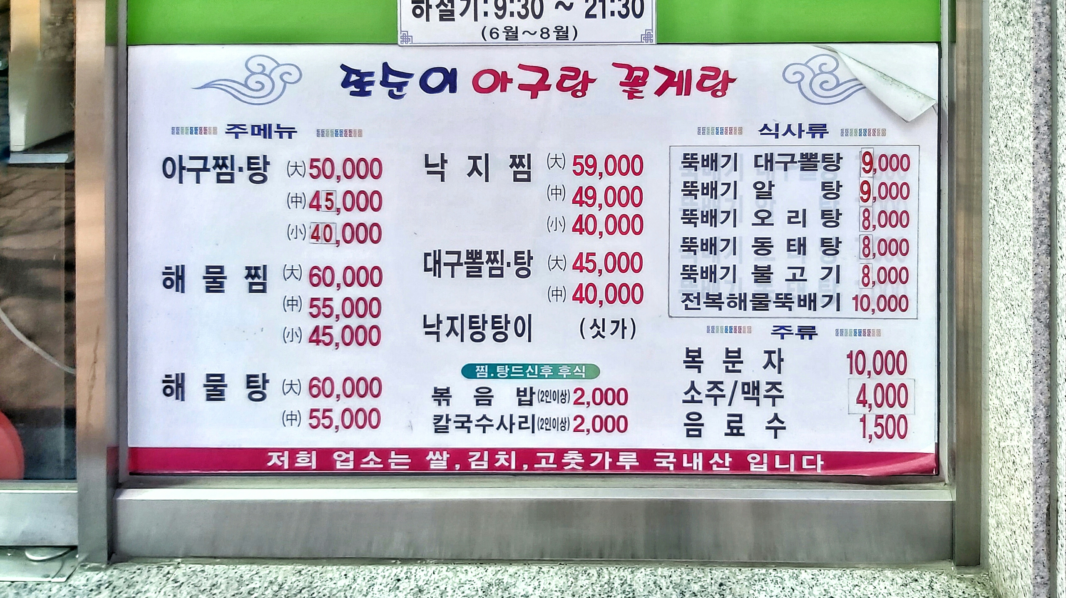 또순이아구랑꽃게랑
