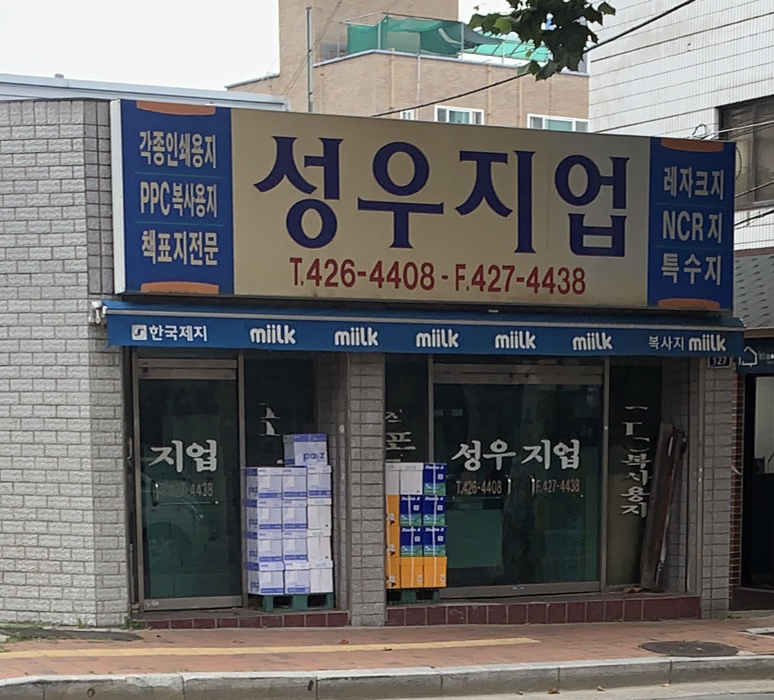 성우지업