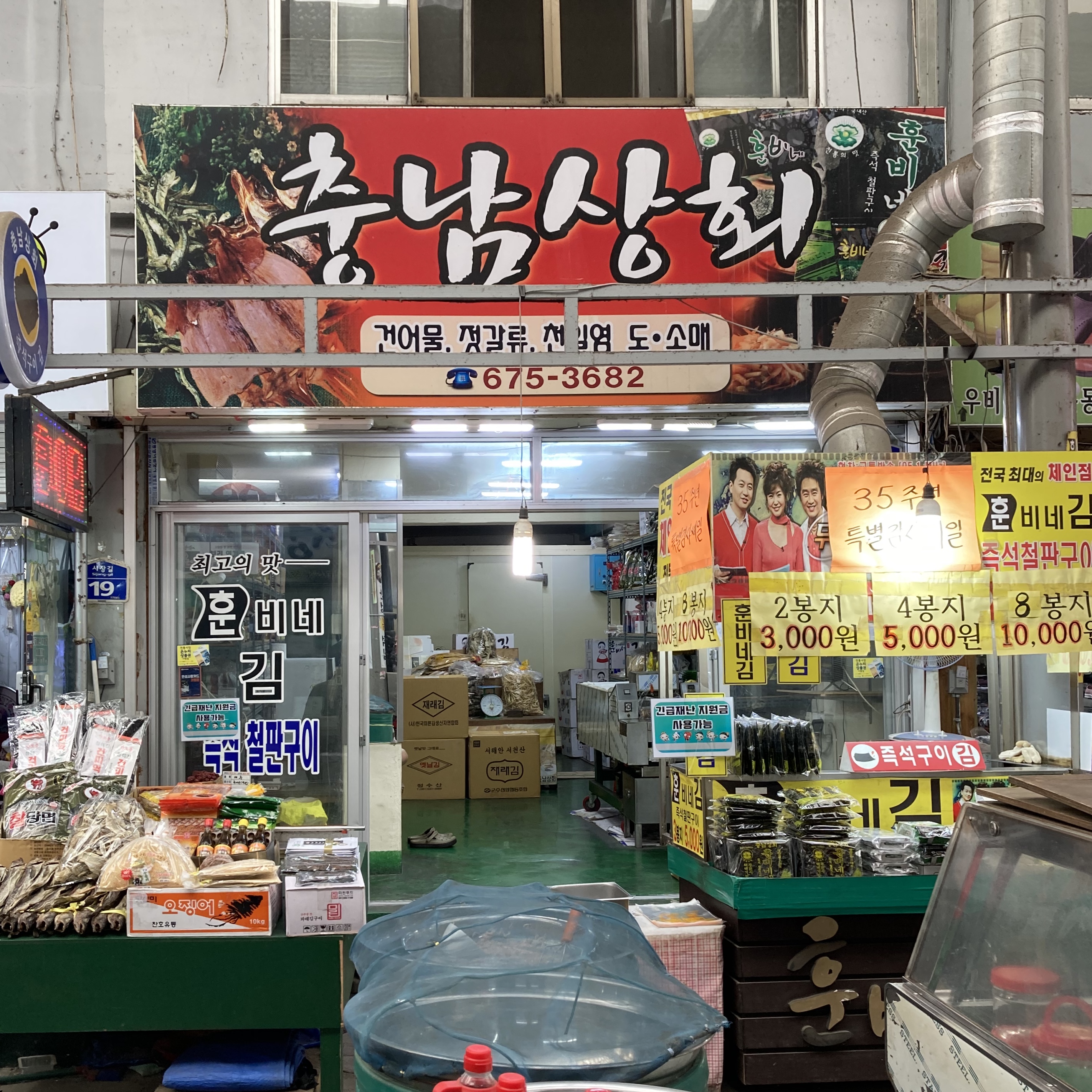 충남상회