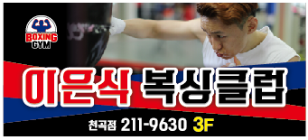 울산 북구 천곡길 복싱체육관 이은식복싱클럽 내부 모습 3