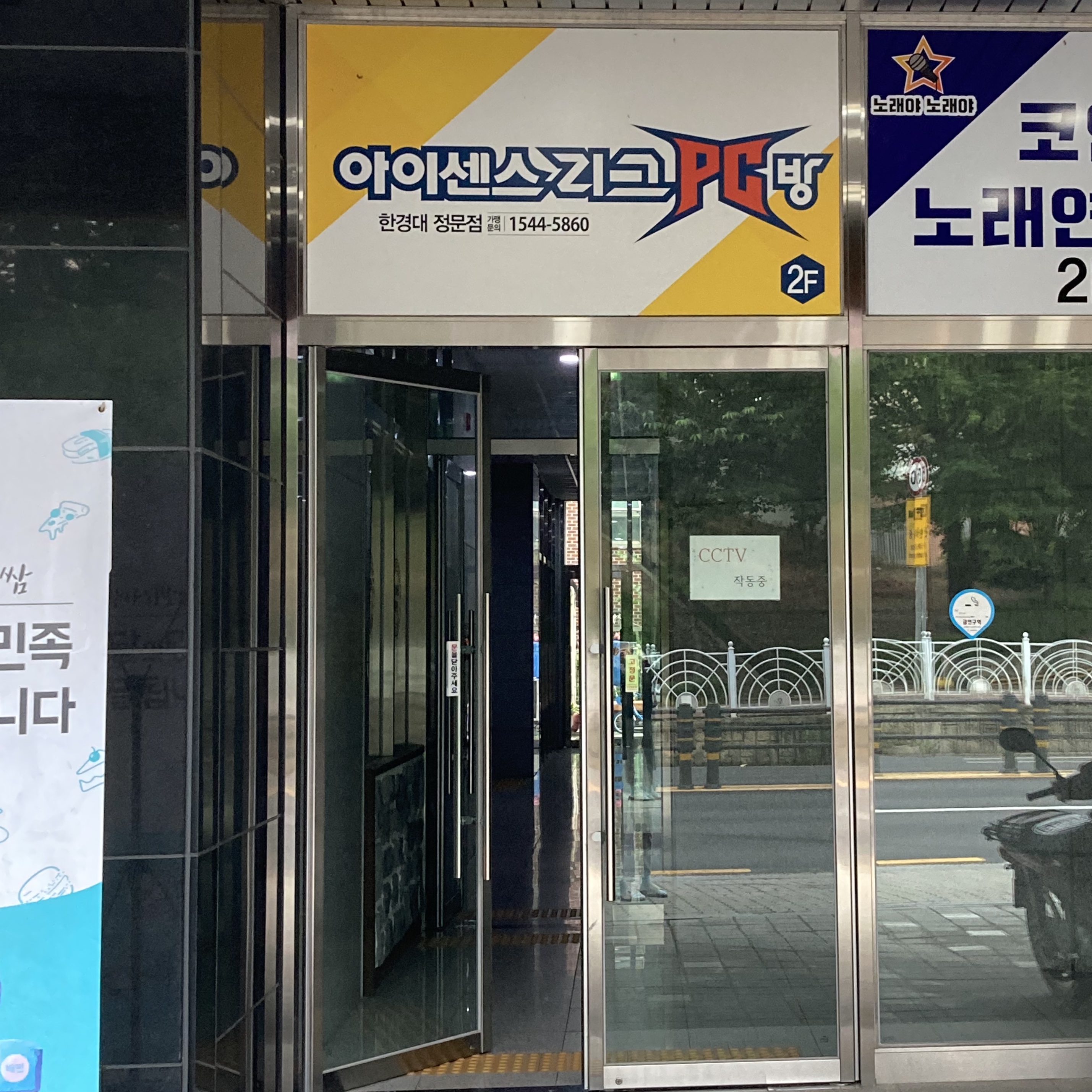 아이센스리그PC 한경대정문점