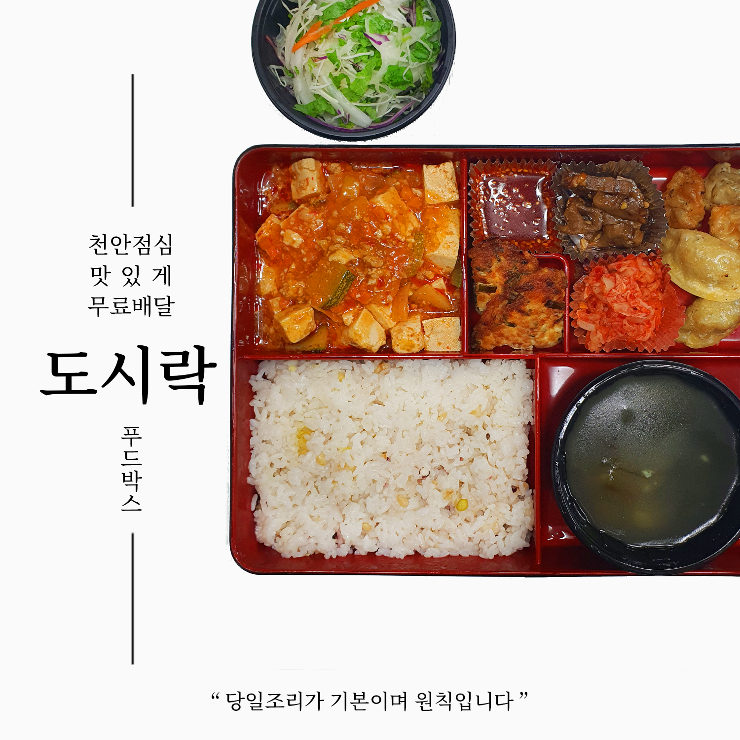 푸드박스 도시락
