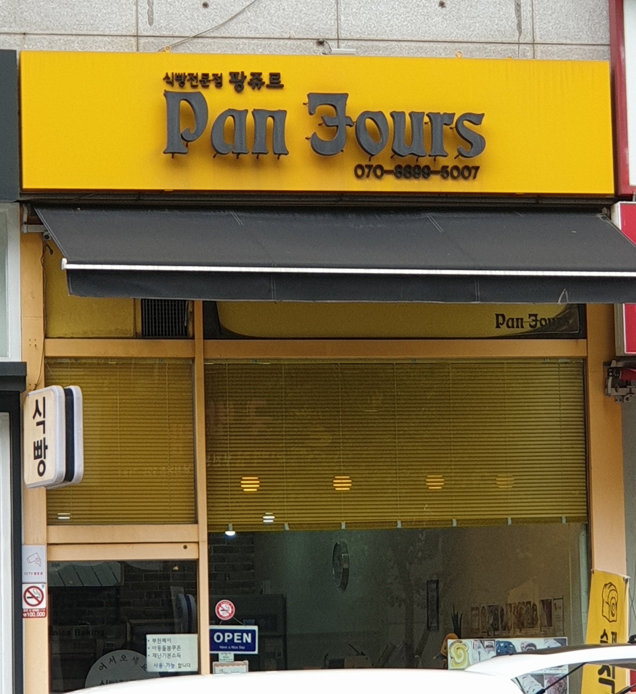 팡쥬르