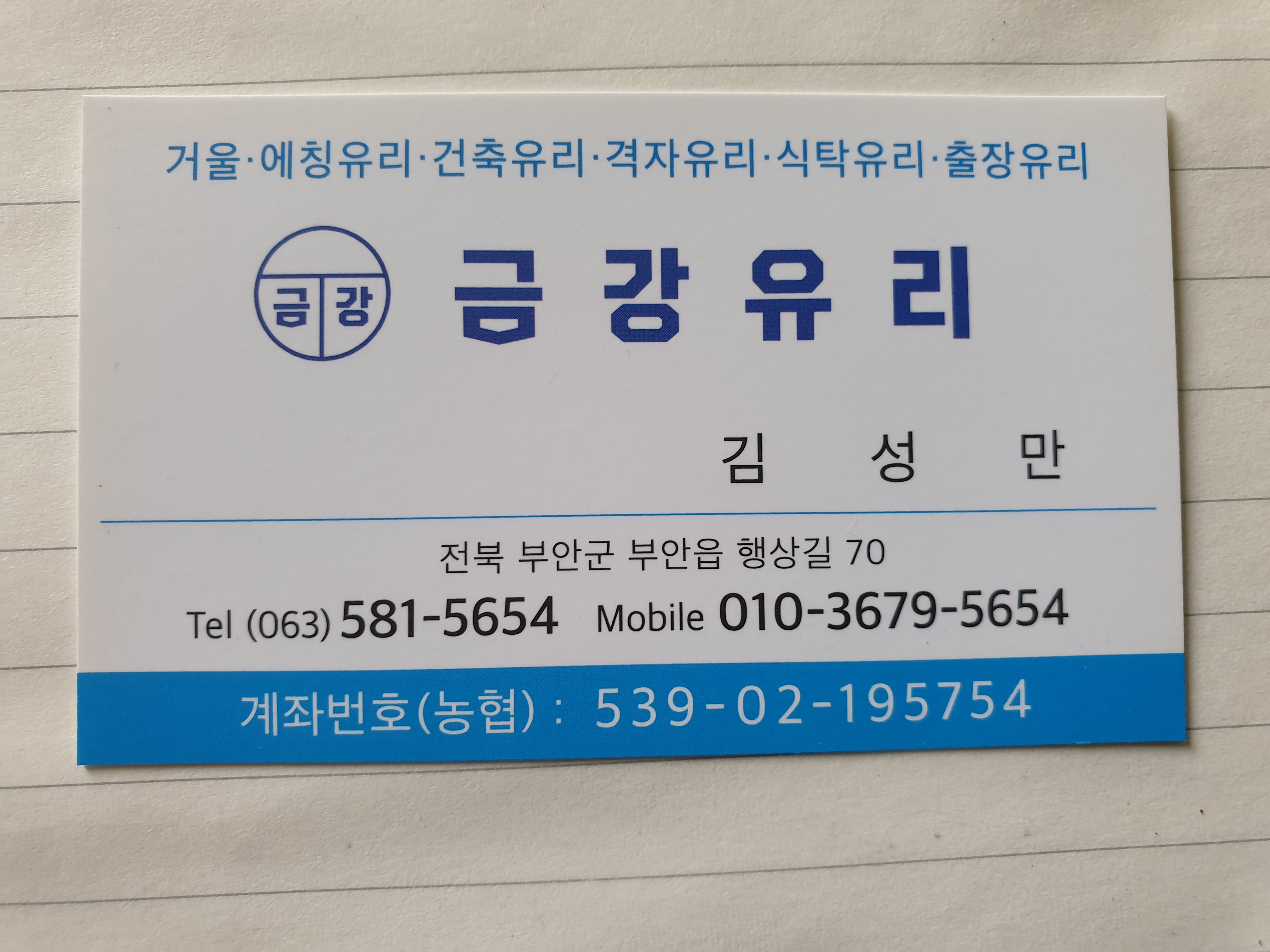 금강유리