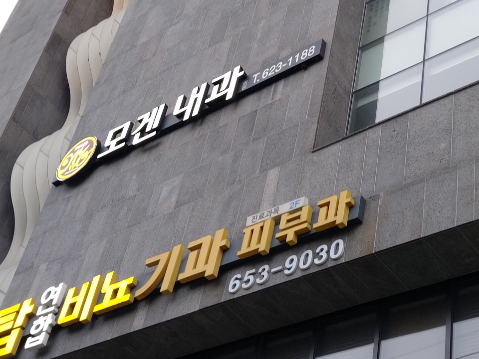 탑연합비뇨기과의원 대구점