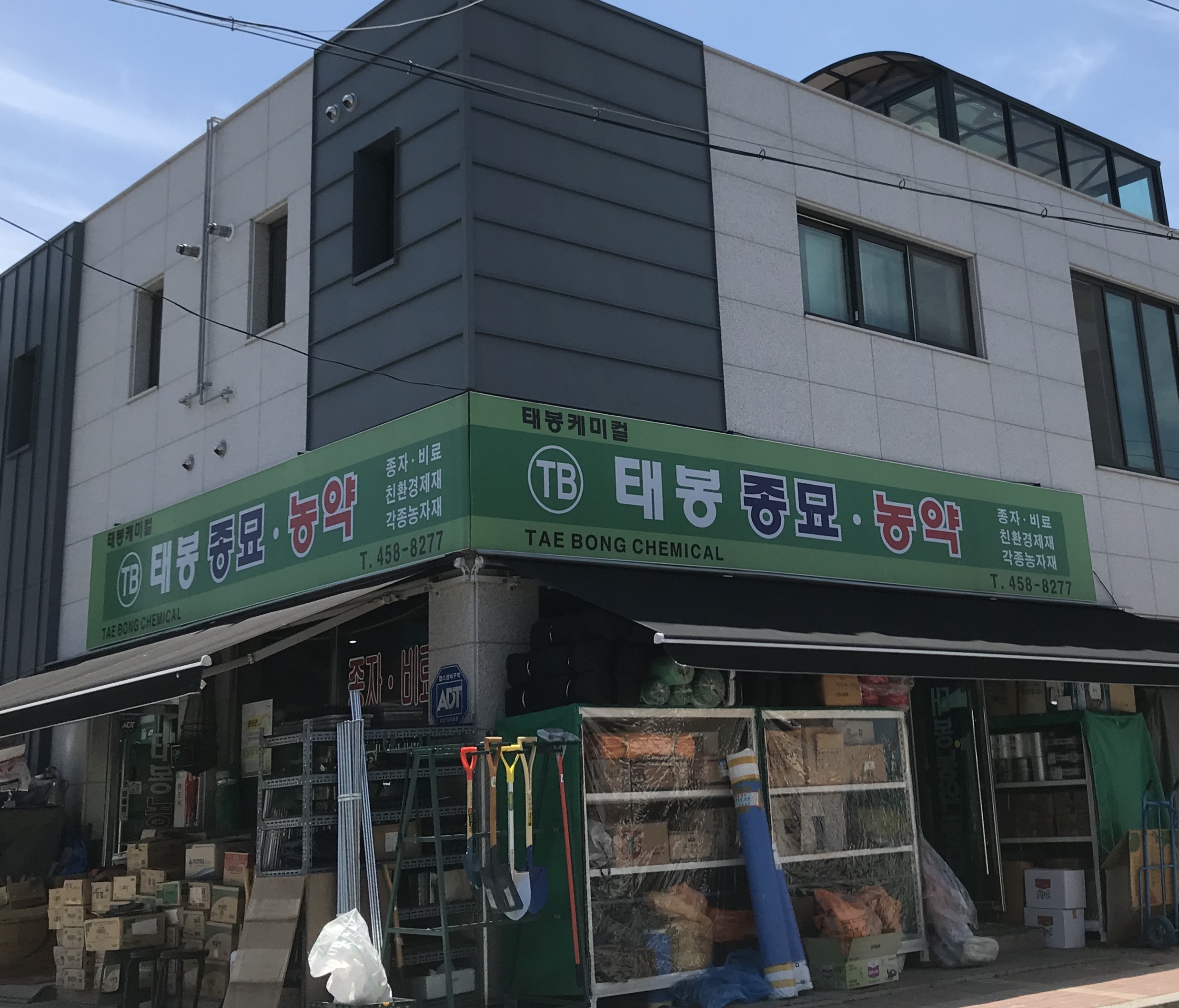 태봉케미컬