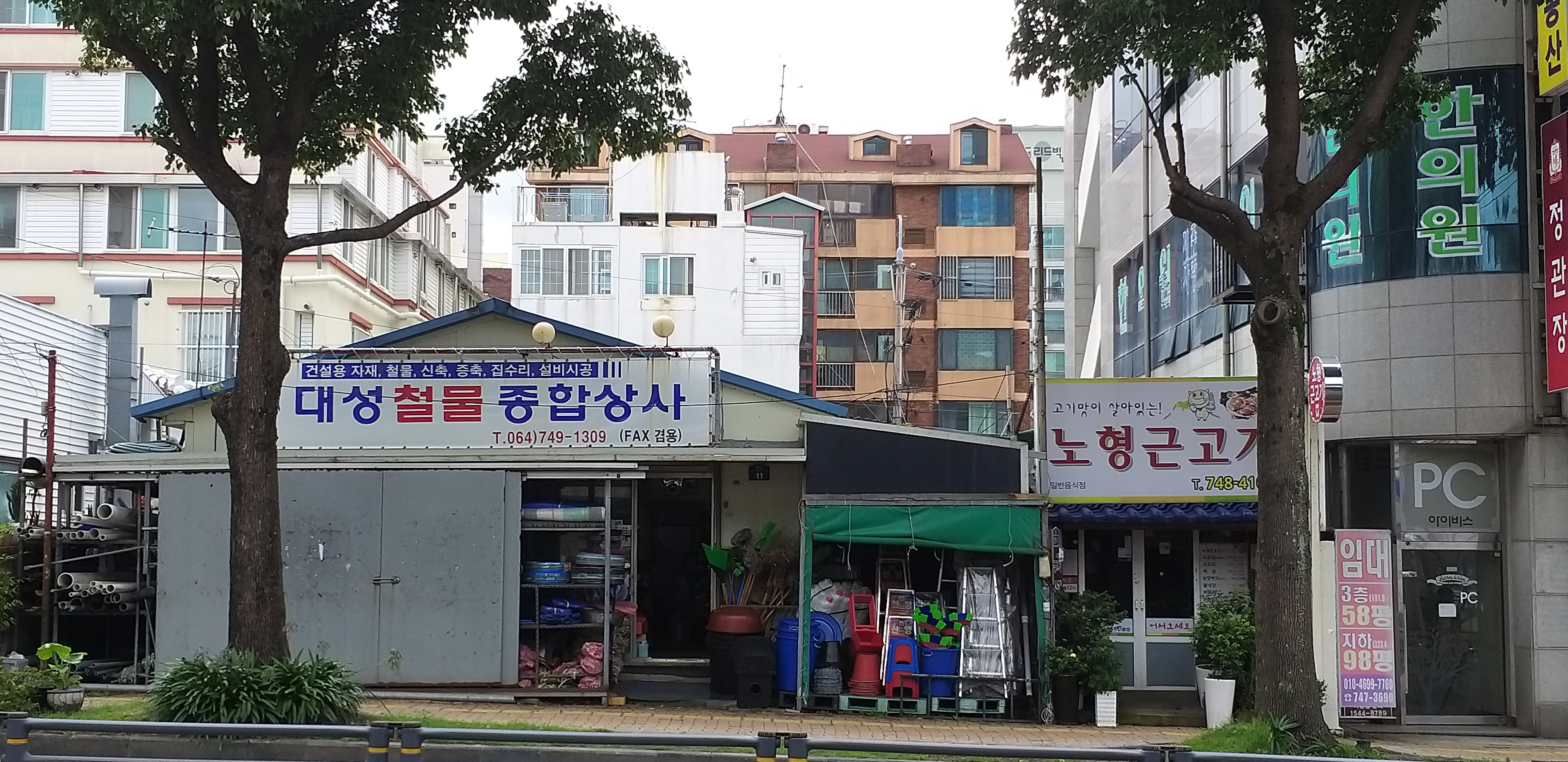 대성철물종합상사