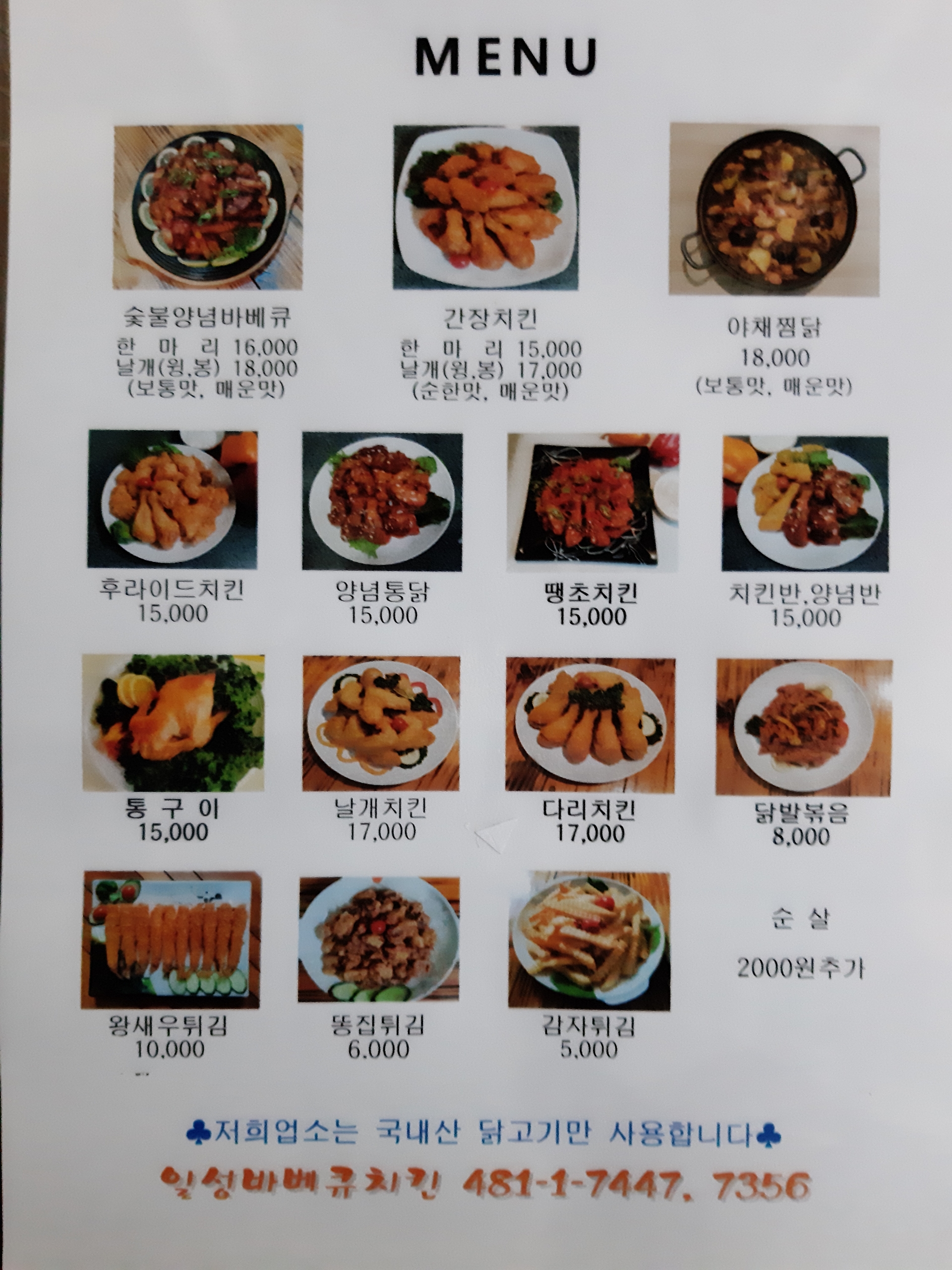 일성숯불바베큐치킨 선산본점