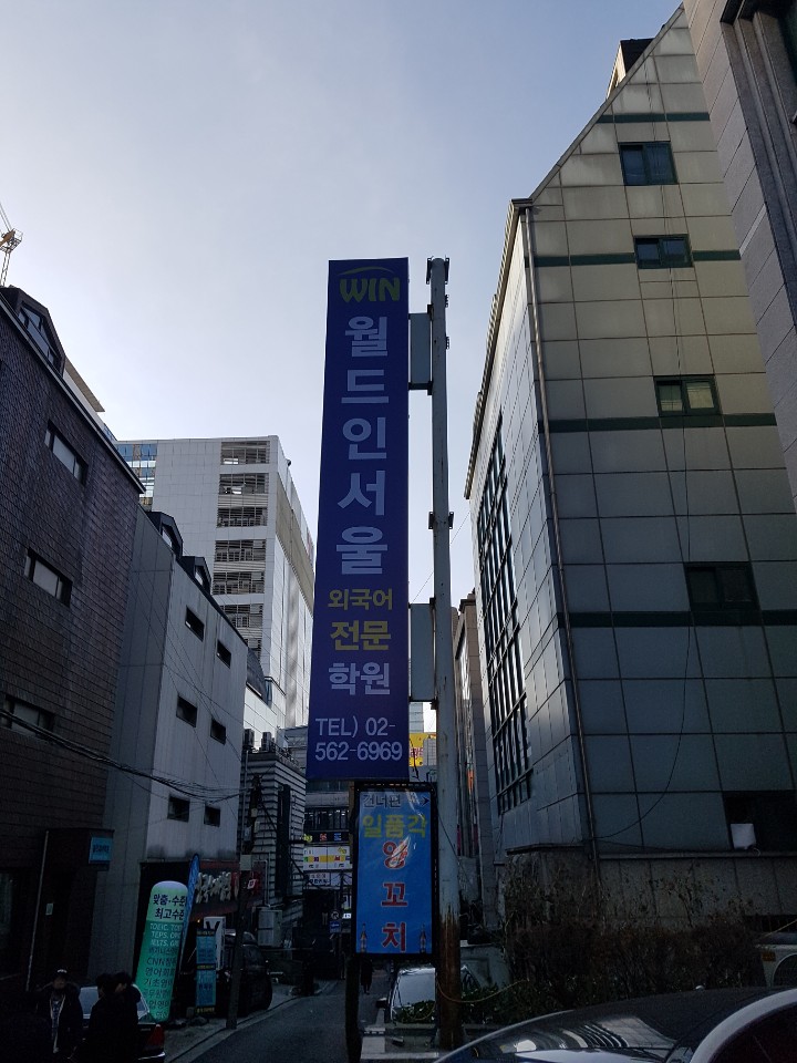 월드에듀아이엘츠학원 대표 이미지