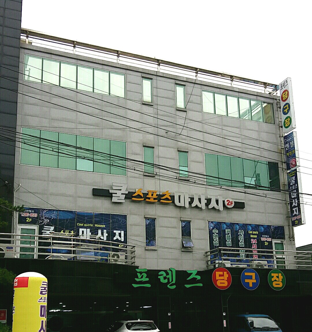 쿨스포츠마사지