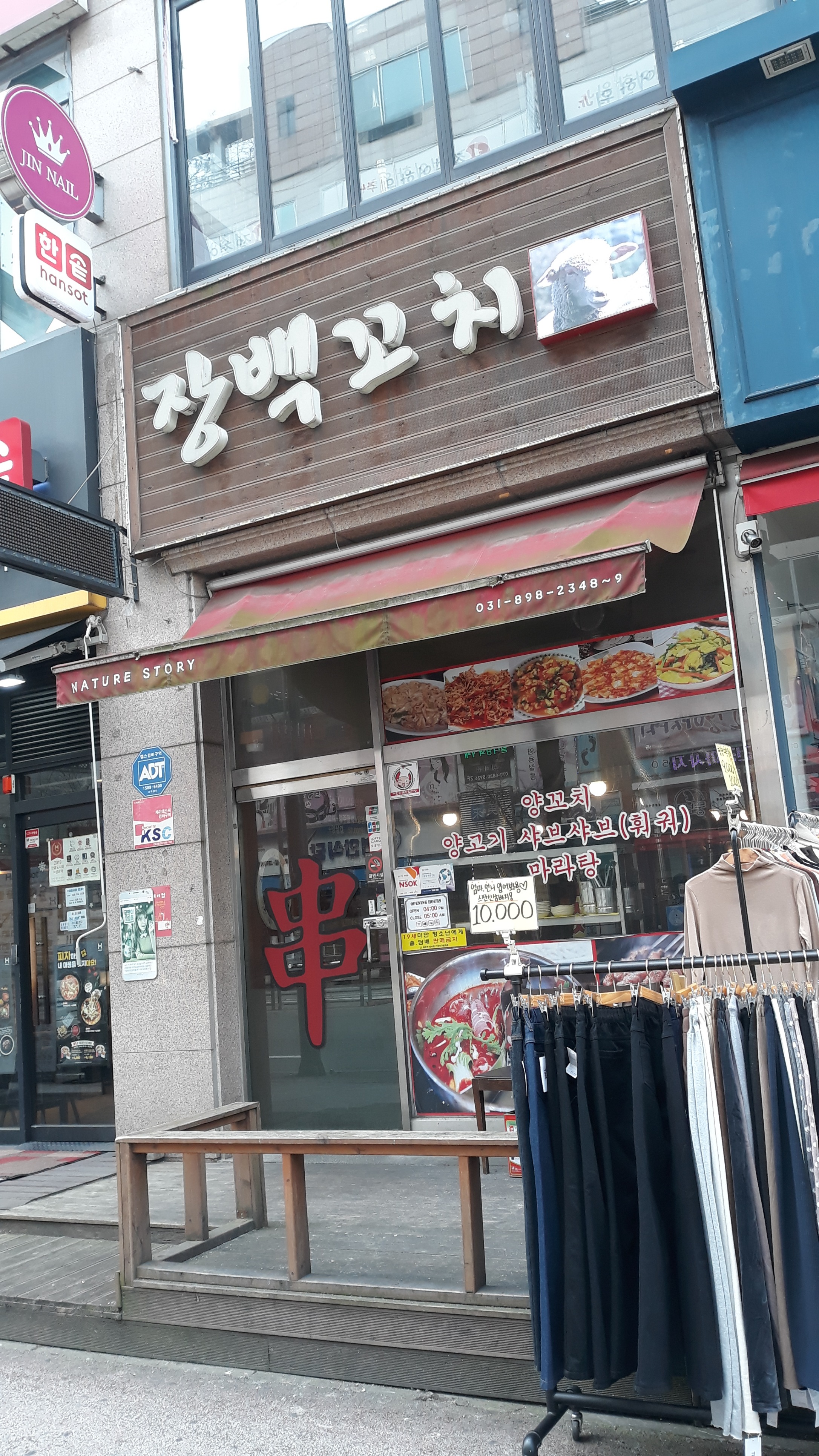 장백꼬치