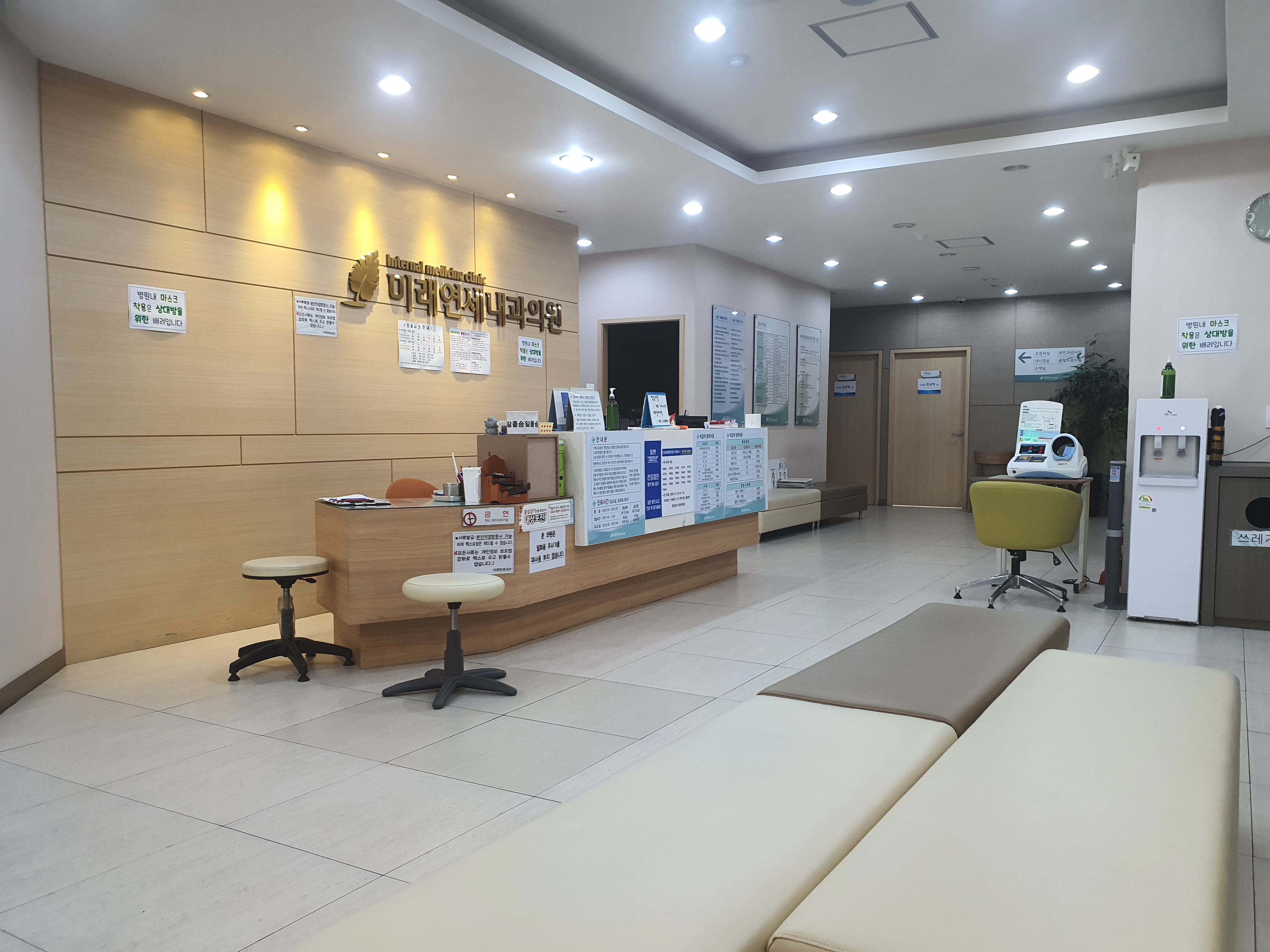 미래연세내과의원