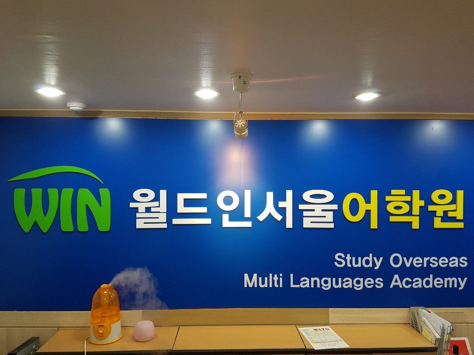 월드에듀아이엘츠학원 대표 이미지