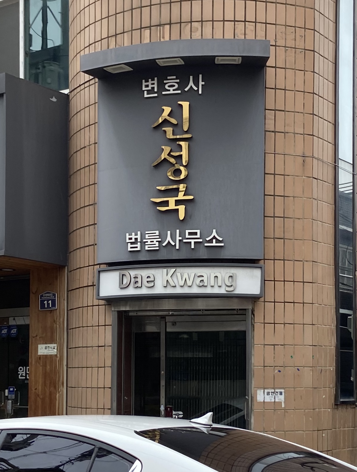 변호사신성국법률사무소 대표 이미지