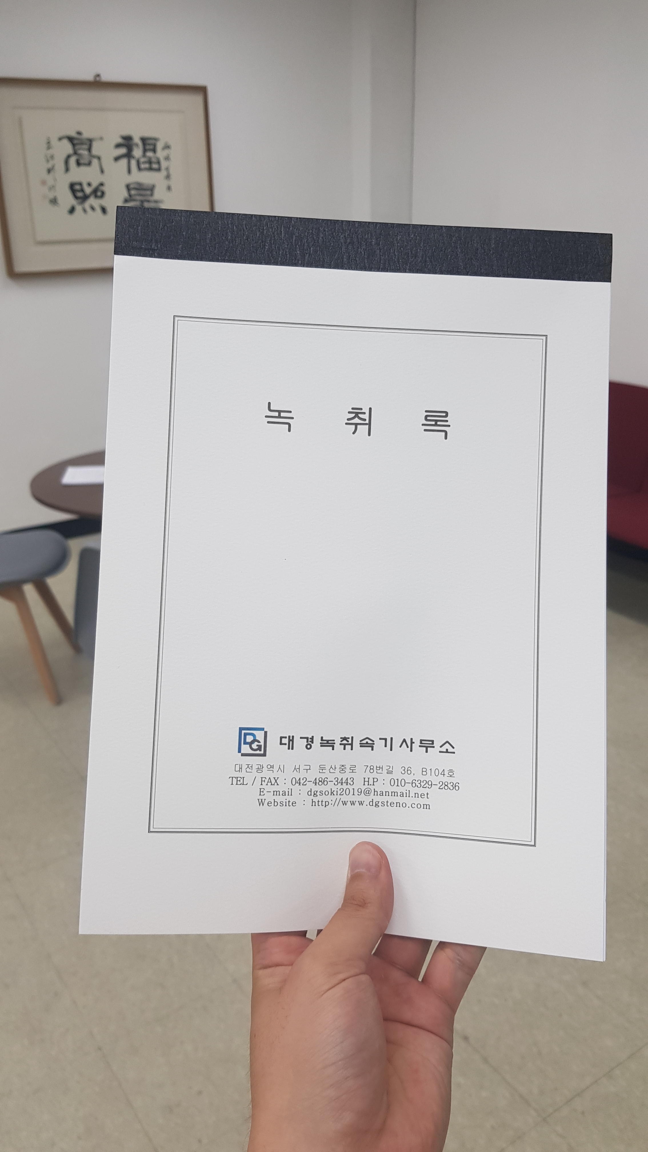 대경녹취속기사무소