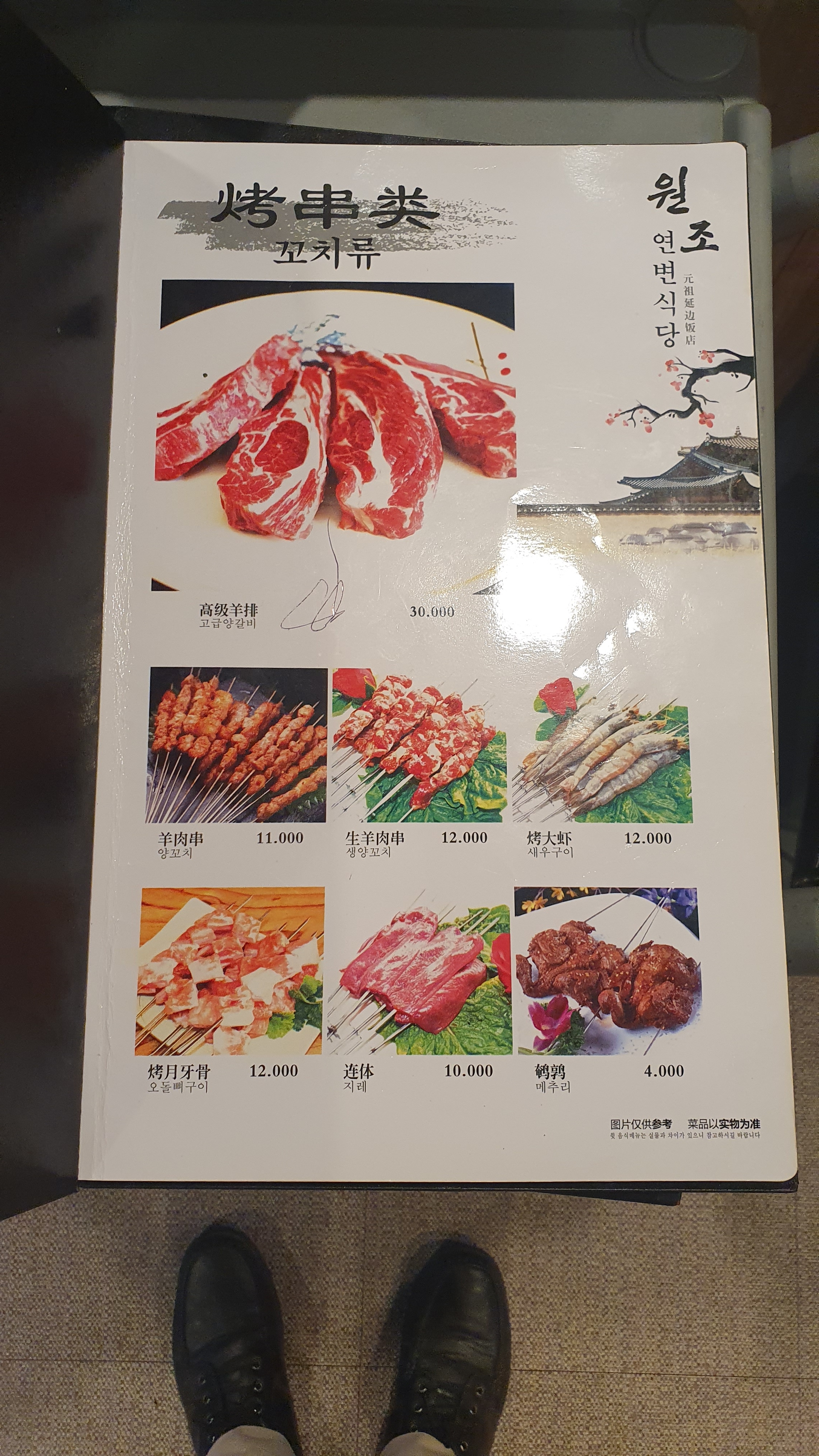 연변식당 양꼬치