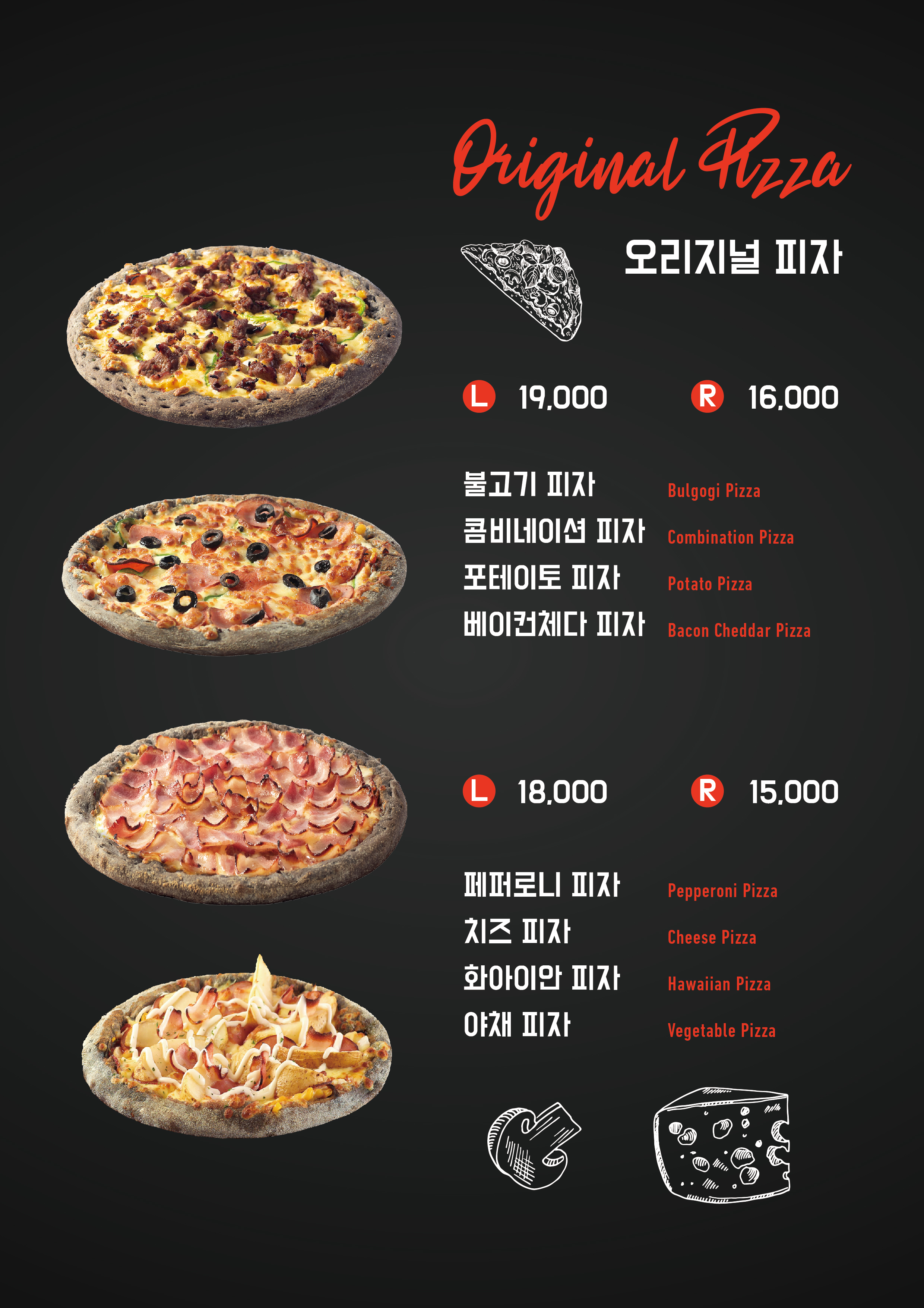 피자리아고 신철원본점