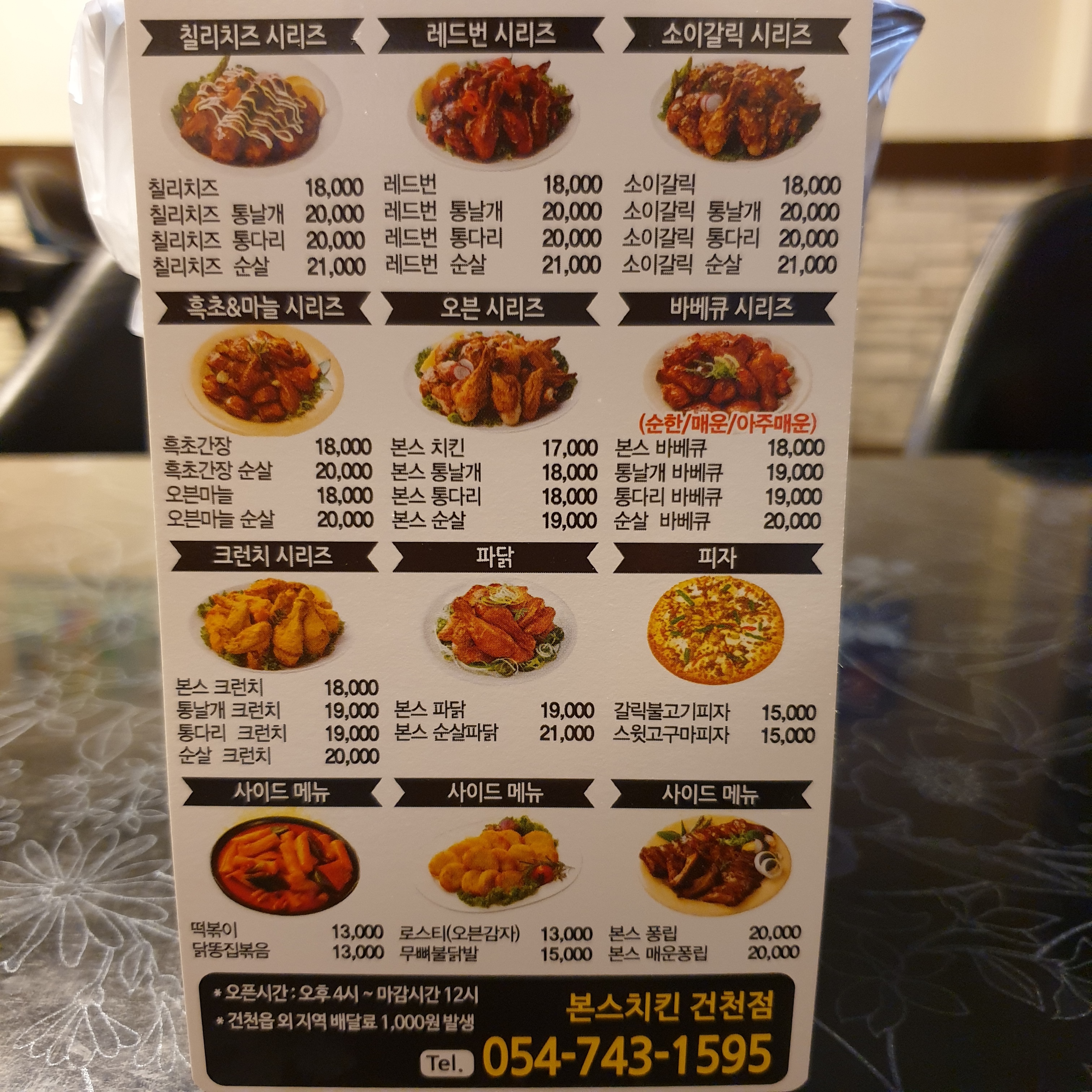 본스치킨 건천점