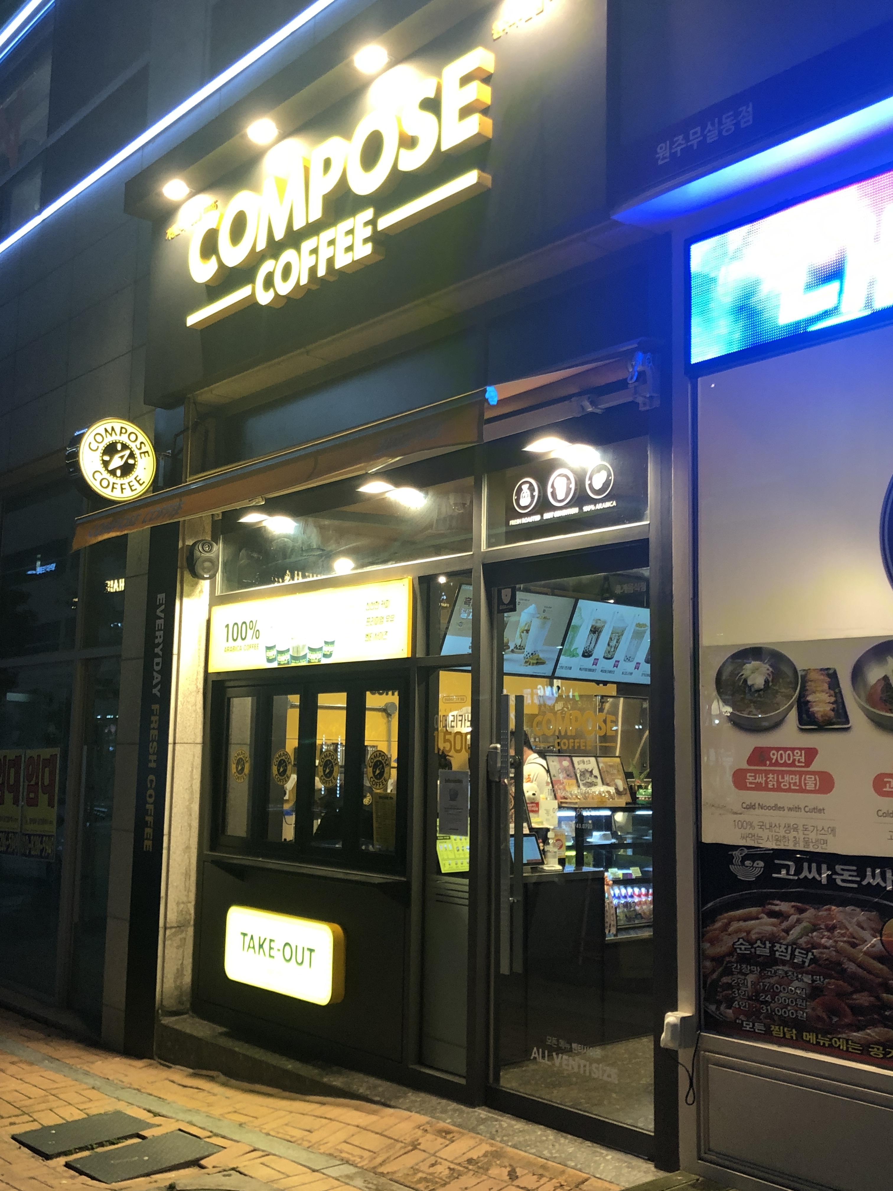 컴포즈커피 원주무실점