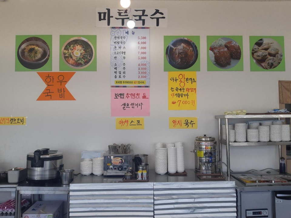 마루국수